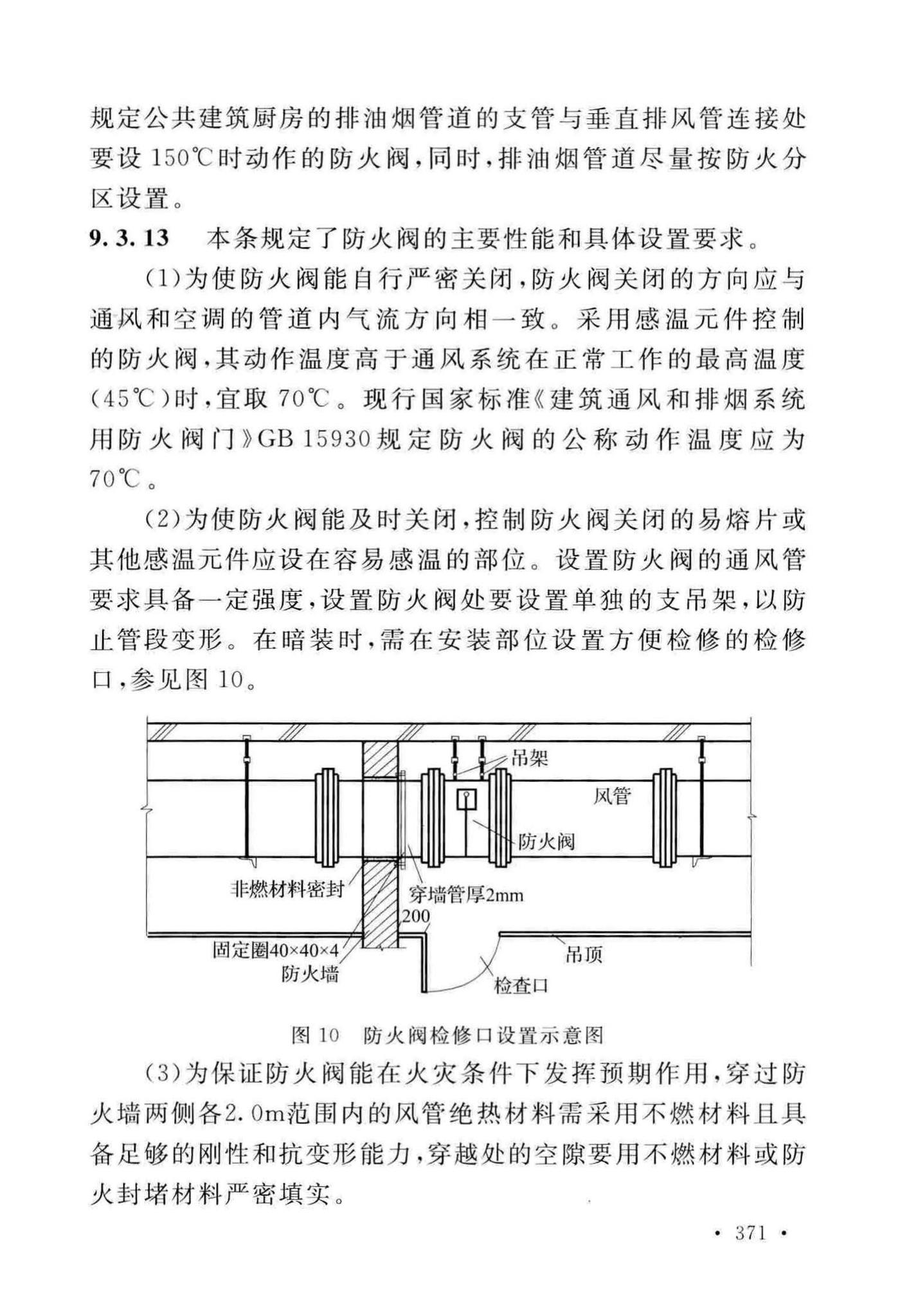 GB50016-2014(2018年版)--建筑设计防火规范(2018年版)