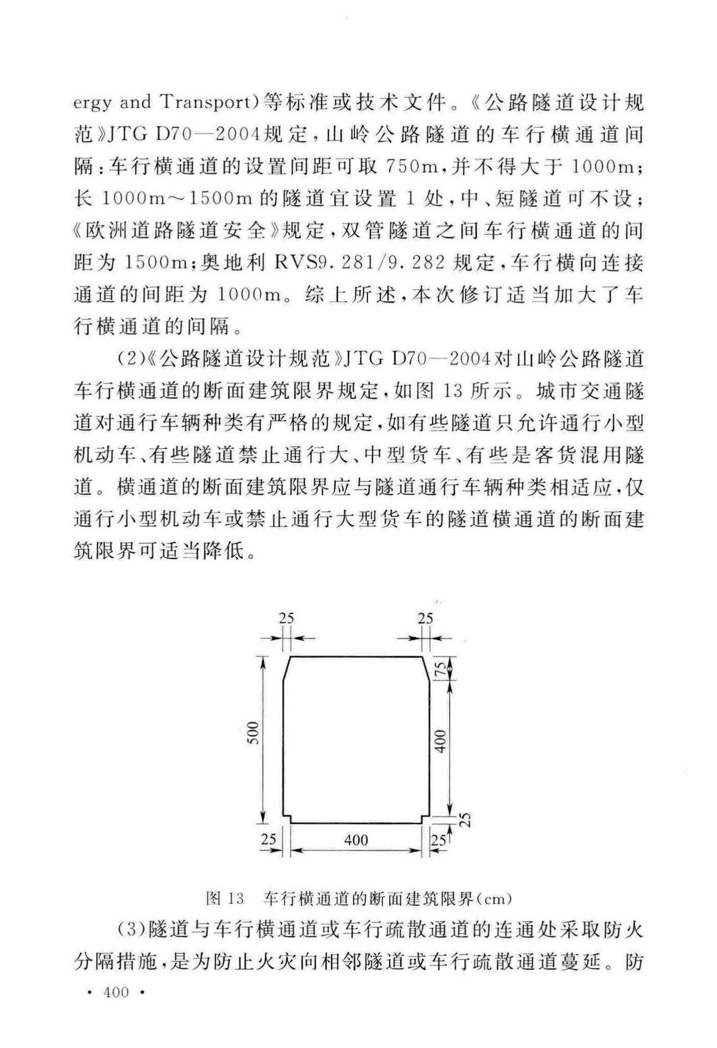 GB50016-2014(2018年版)--建筑设计防火规范(2018年版)