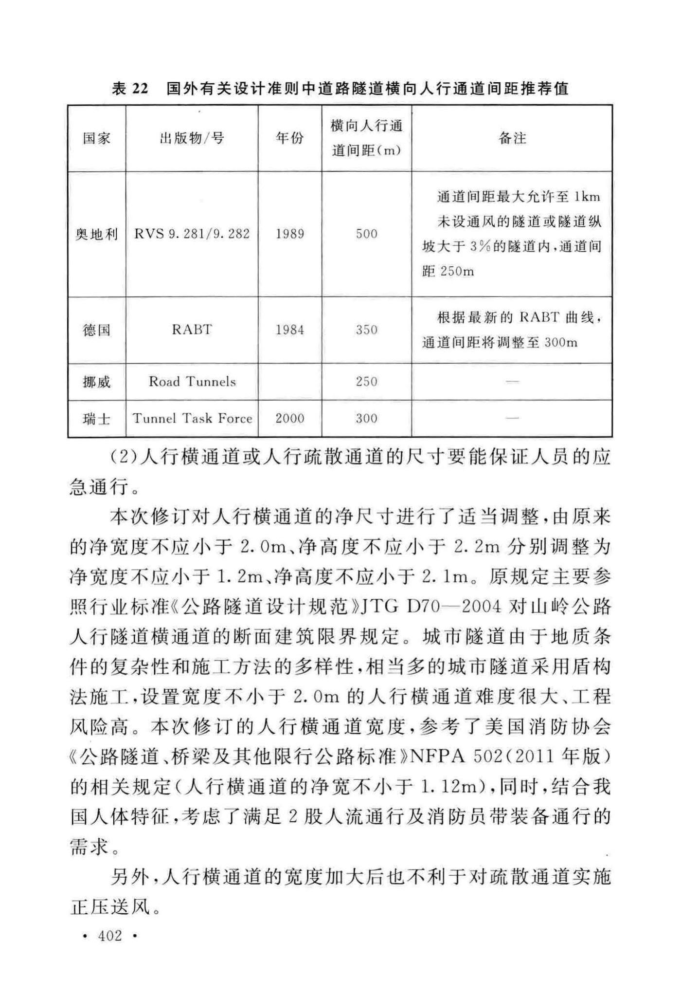 GB50016-2014(2018年版)--建筑设计防火规范(2018年版)