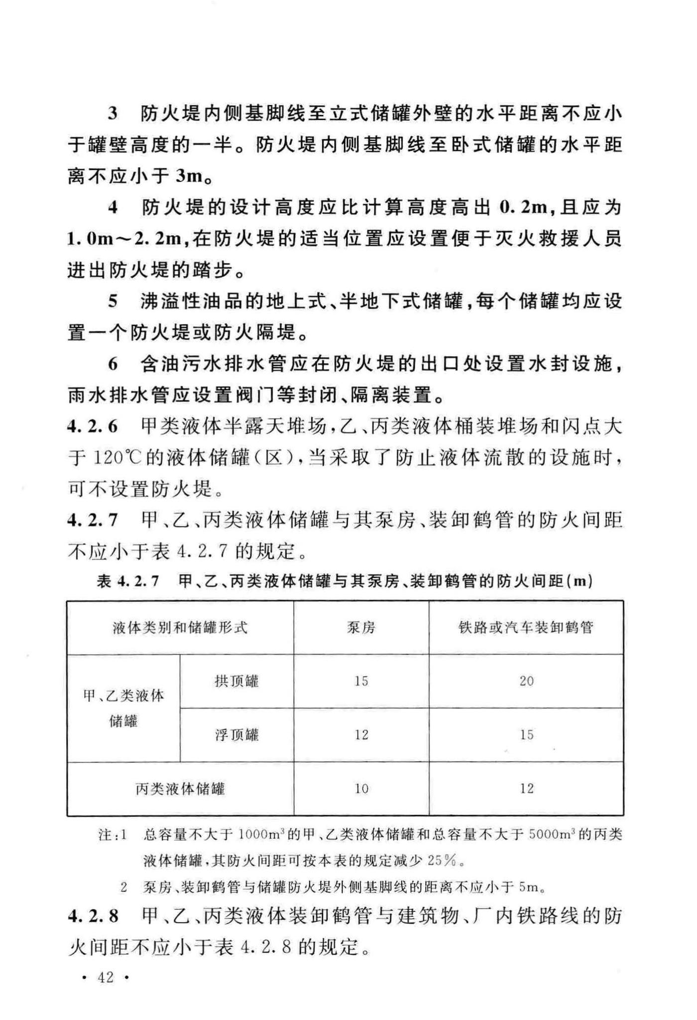 GB50016-2014(2018年版)--建筑设计防火规范(2018年版)