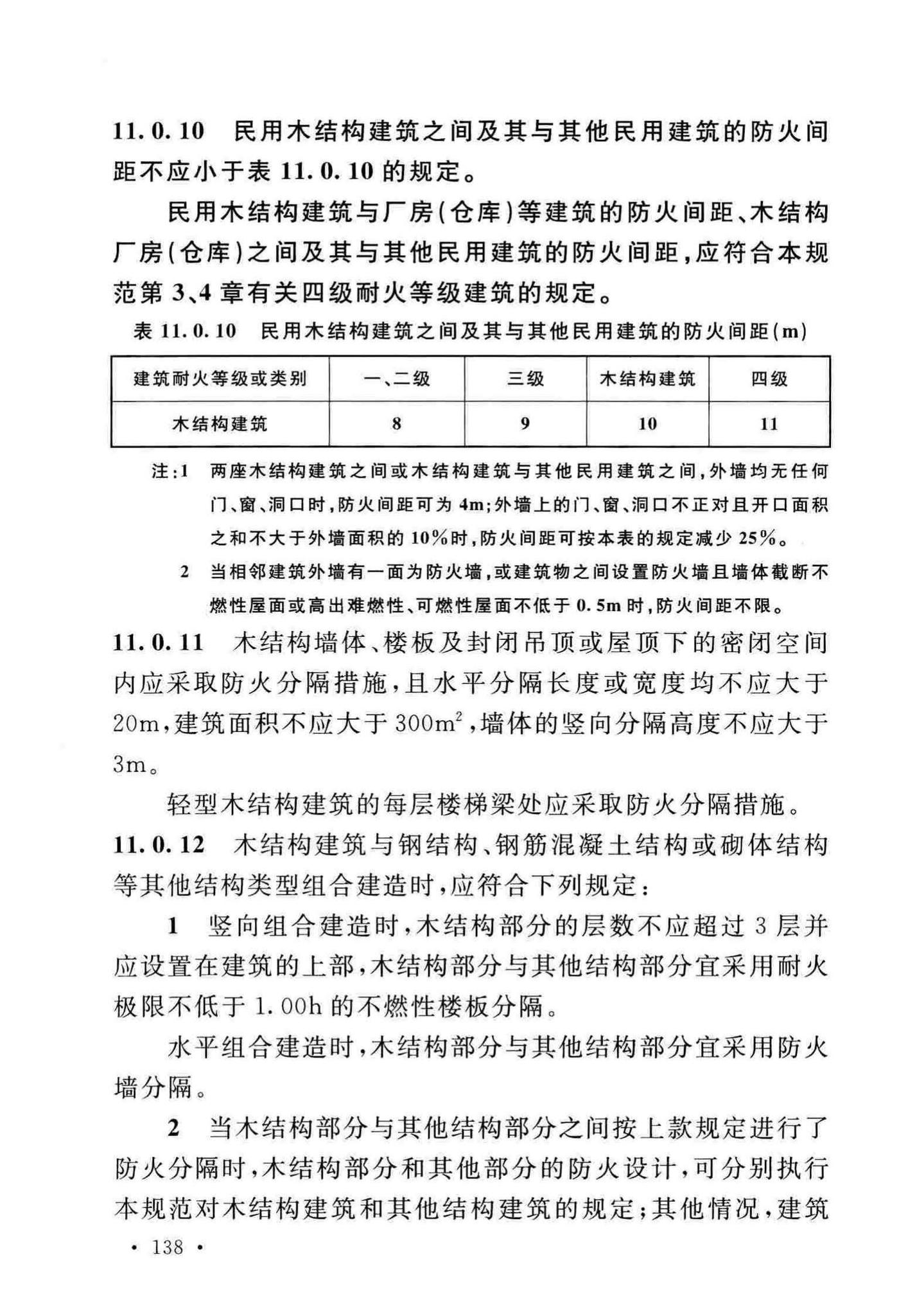 GB50016-2014(2018年版)--建筑设计防火规范(2018年版)