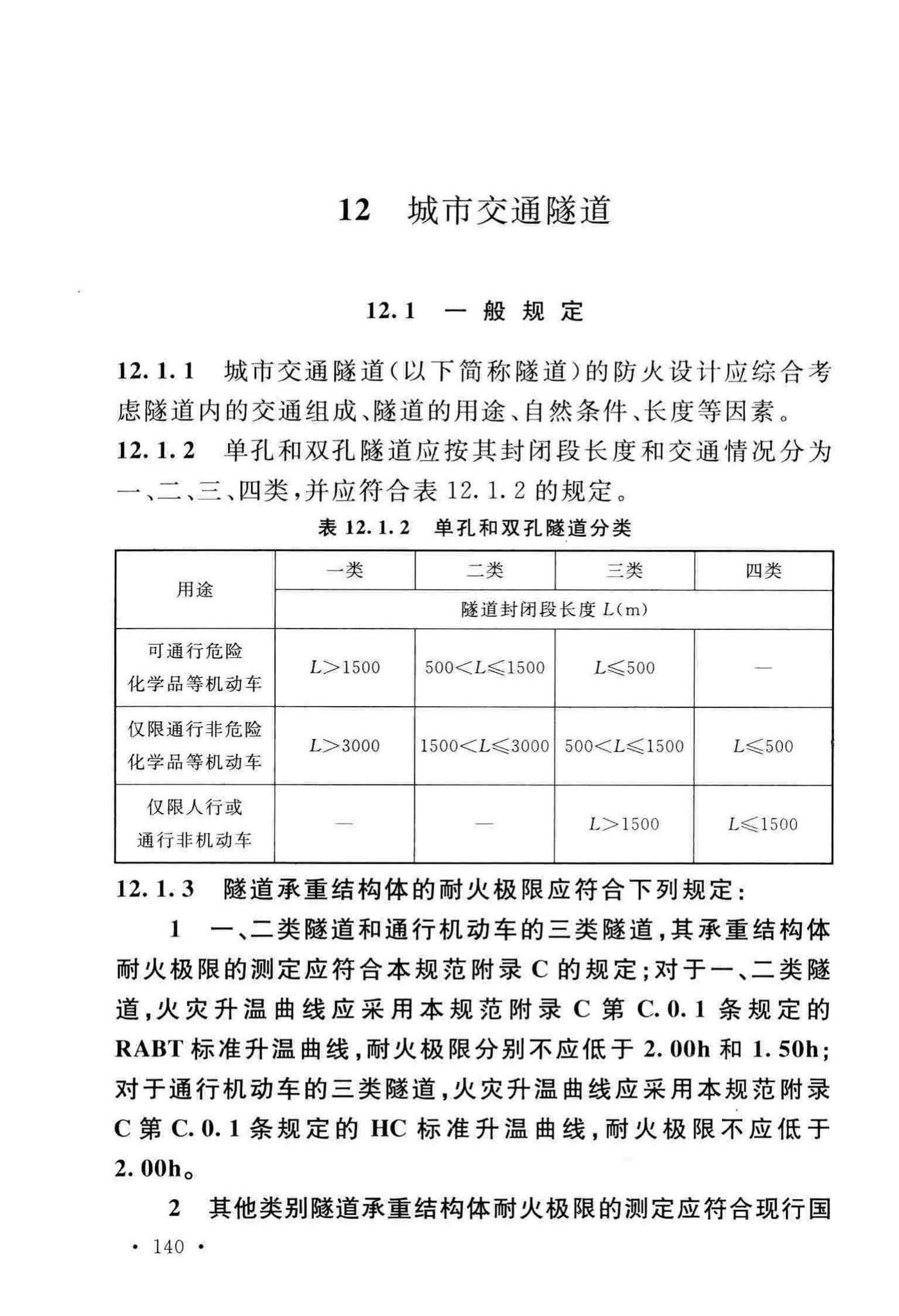 GB50016-2014(2018年版)--建筑设计防火规范(2018年版)