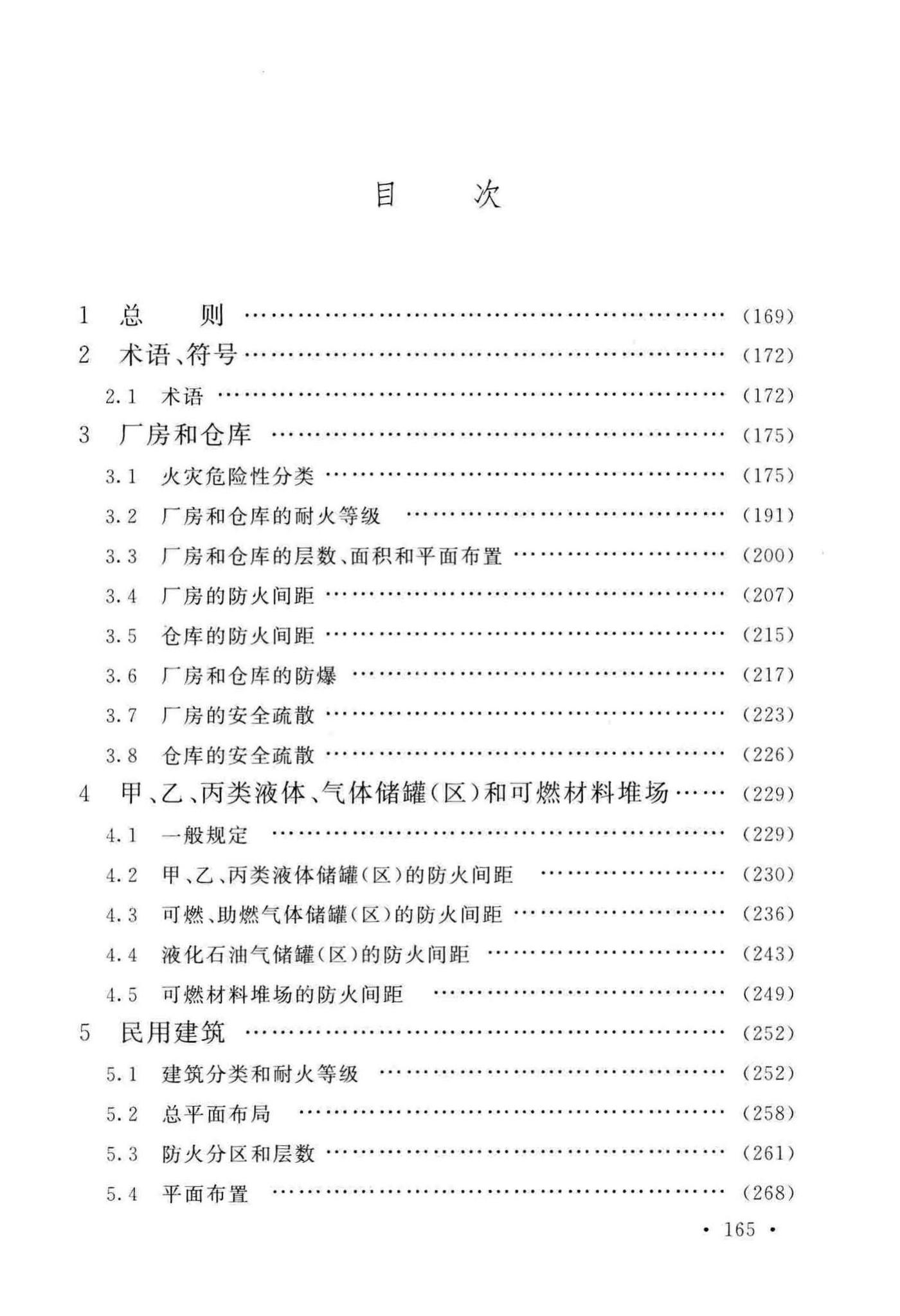 GB50016-2014(2018年版)--建筑设计防火规范(2018年版)