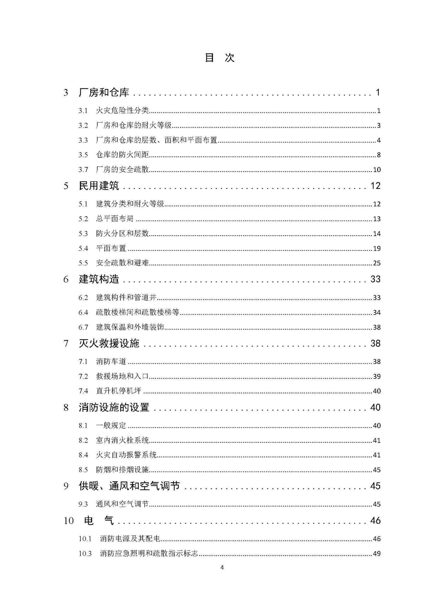 GB50016-2014(2019年局部修订征求意见稿)--建筑设计防火规范(2019年局部修订征求意见稿)