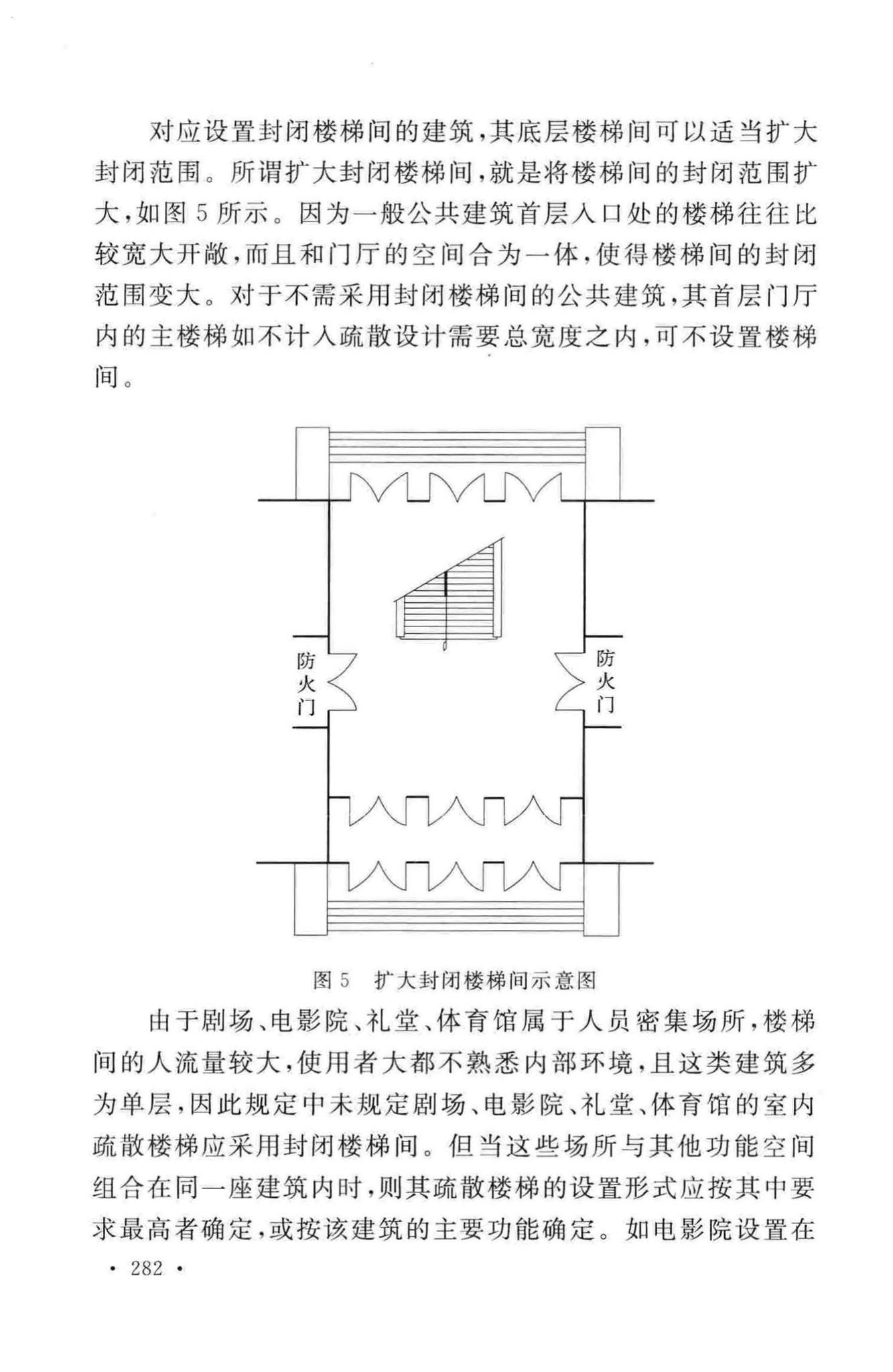 GB50016-2014--建筑设计防火规范