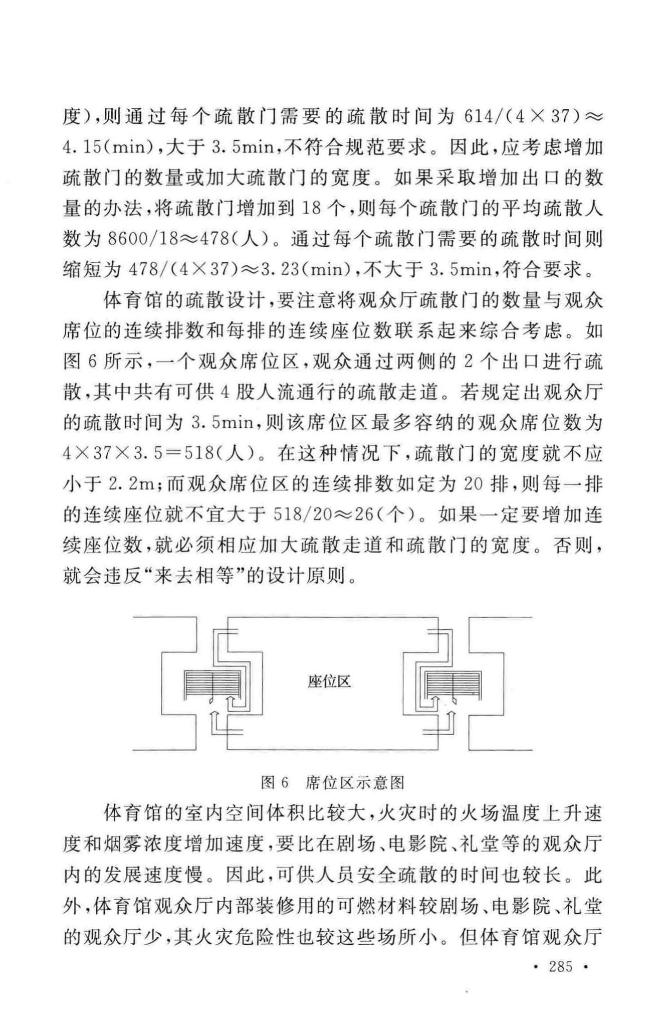 GB50016-2014--建筑设计防火规范