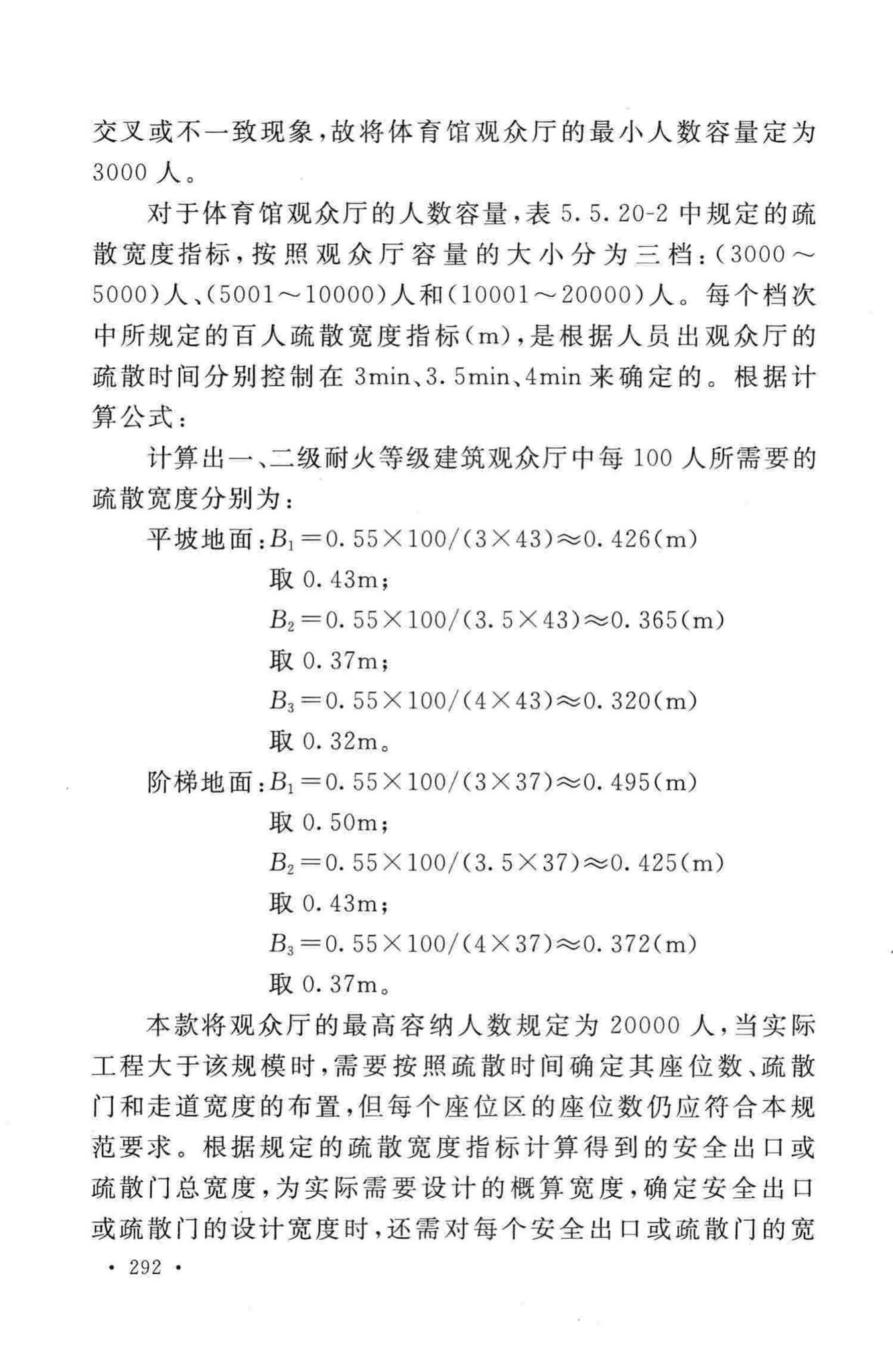 GB50016-2014--建筑设计防火规范