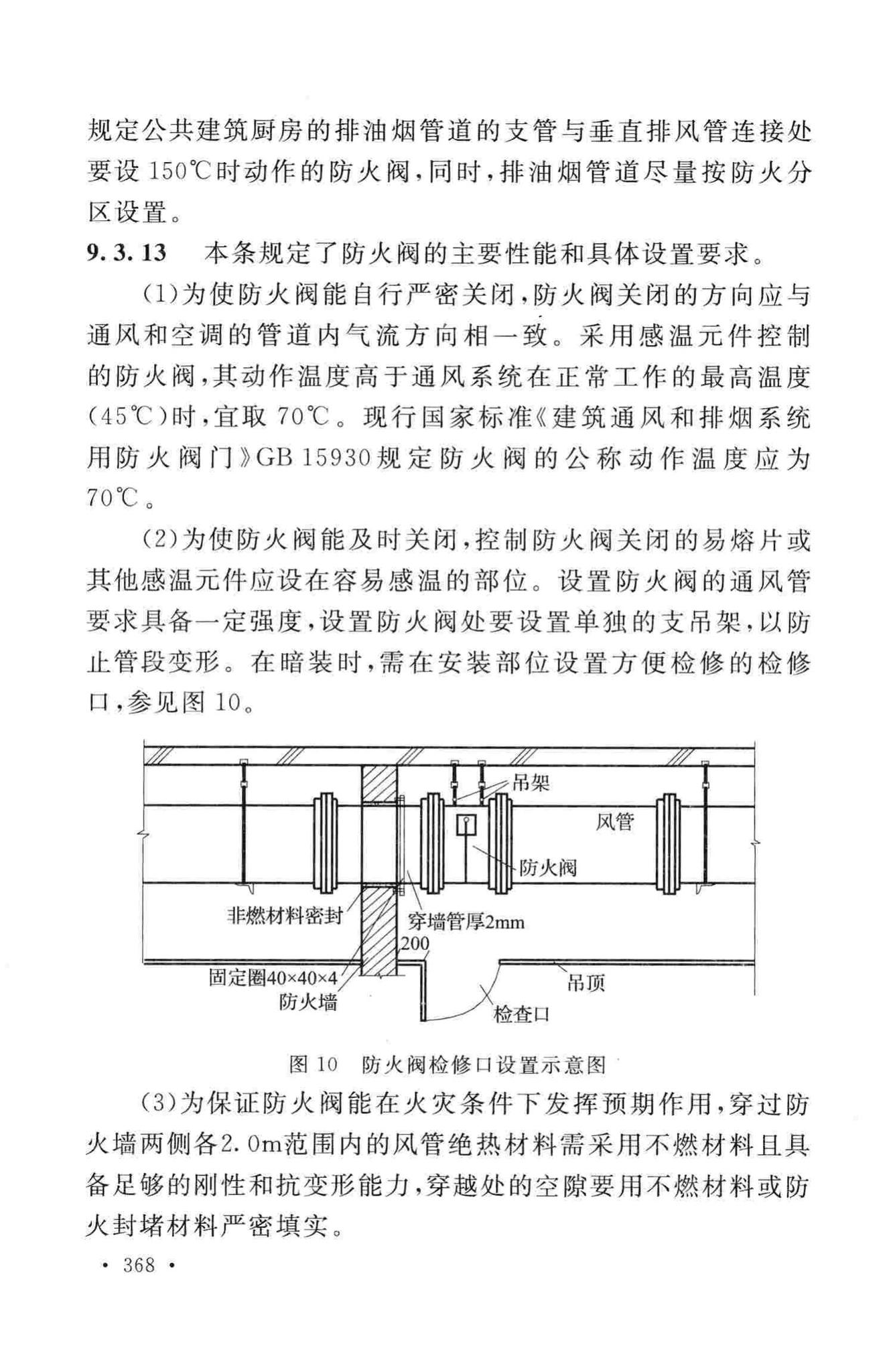 GB50016-2014--建筑设计防火规范