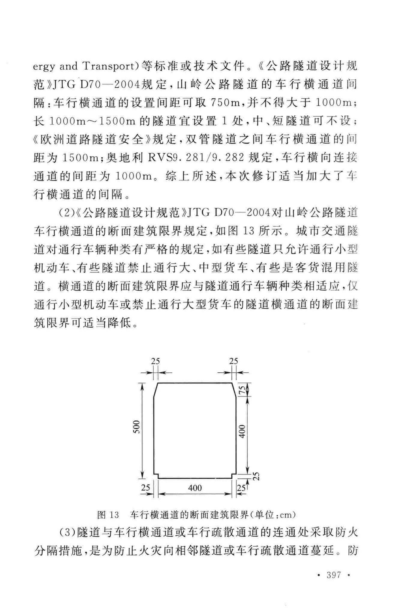 GB50016-2014--建筑设计防火规范