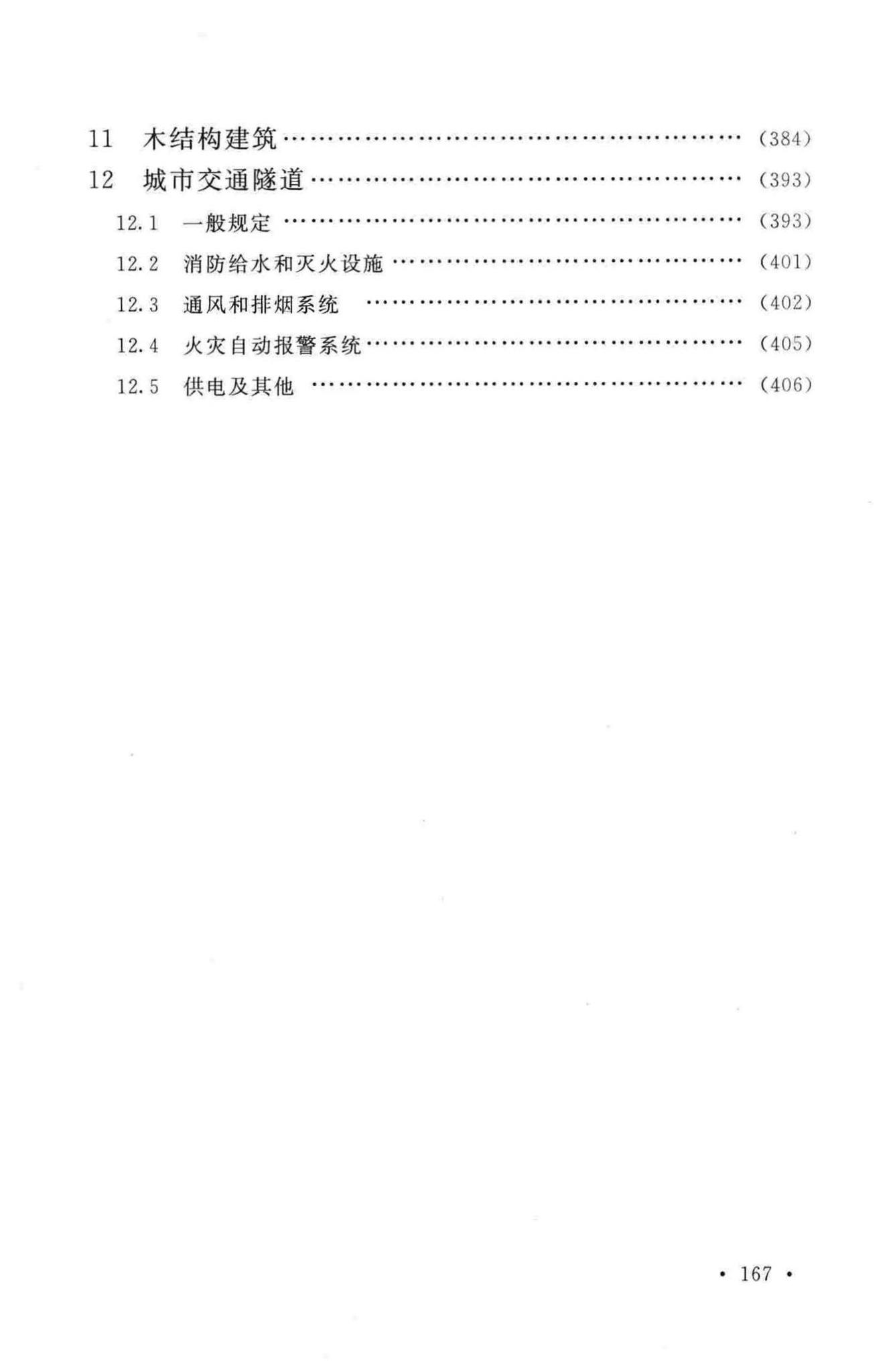 GB50016-2014--建筑设计防火规范