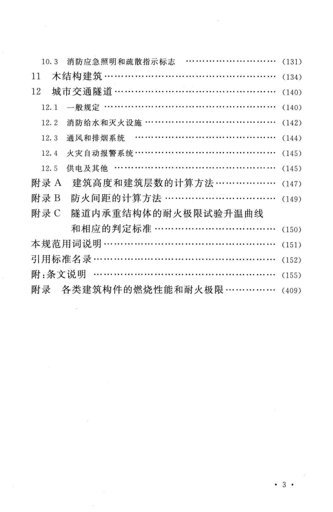 GB50016-2014--建筑设计防火规范