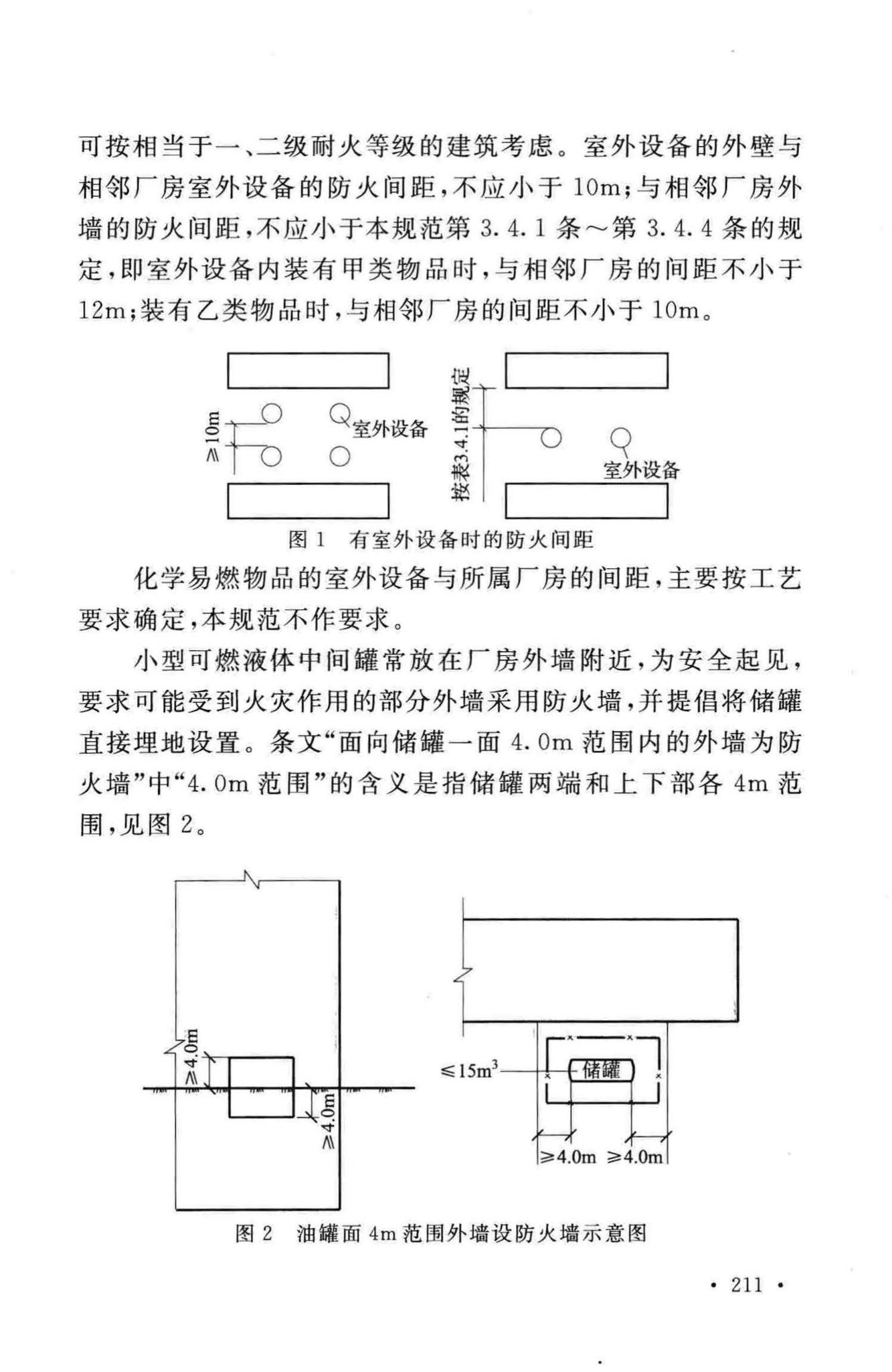 GB50016-2014--建筑设计防火规范