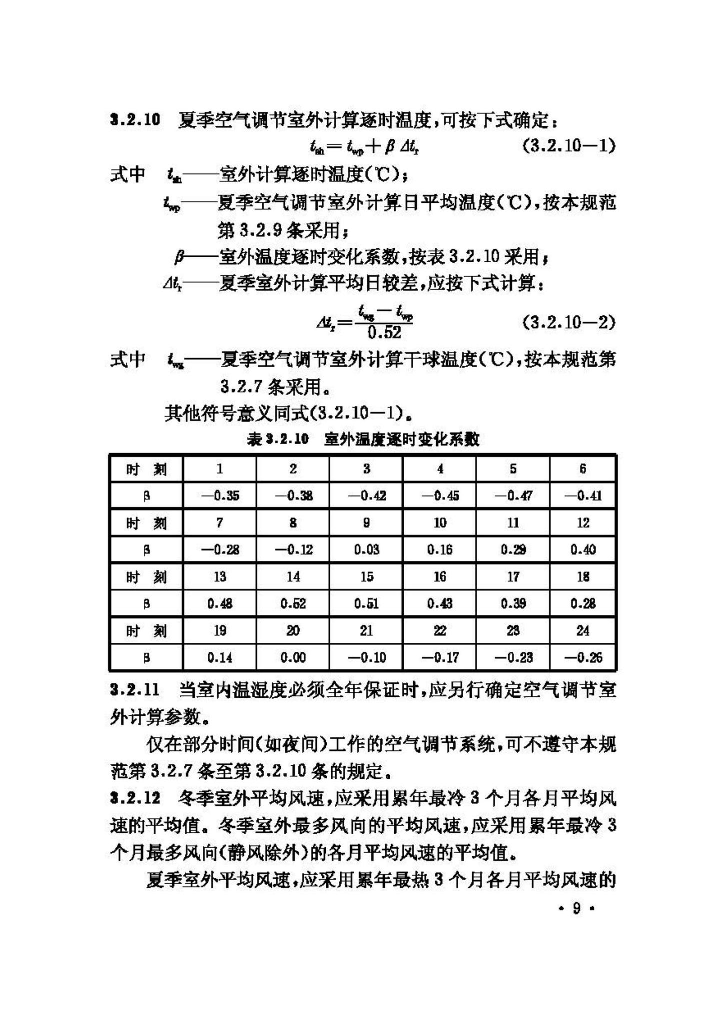 GB50019-2003--采暖通风与空气调节设计规范