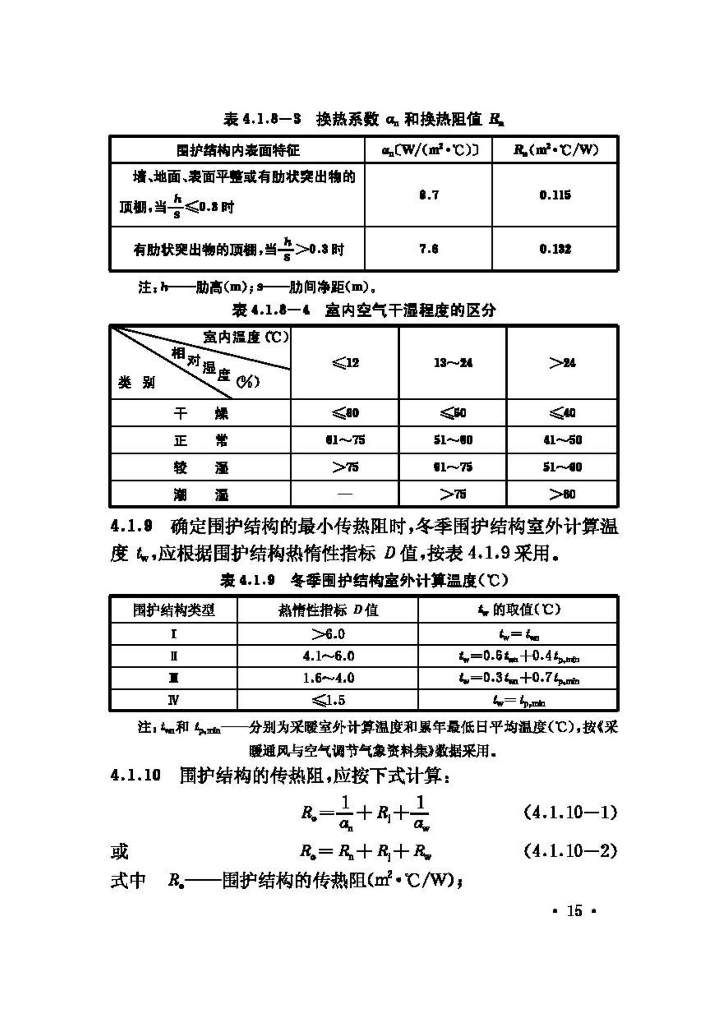 GB50019-2003--采暖通风与空气调节设计规范