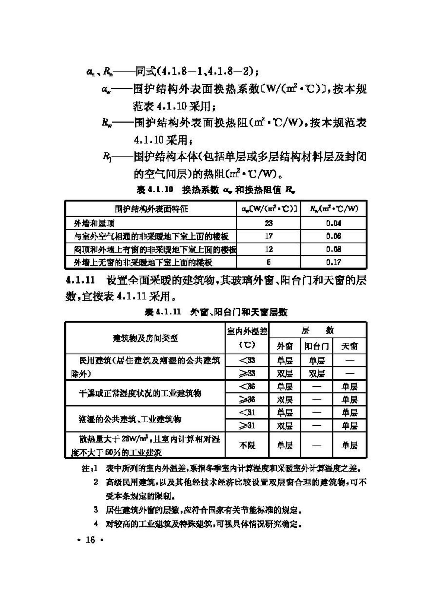 GB50019-2003--采暖通风与空气调节设计规范