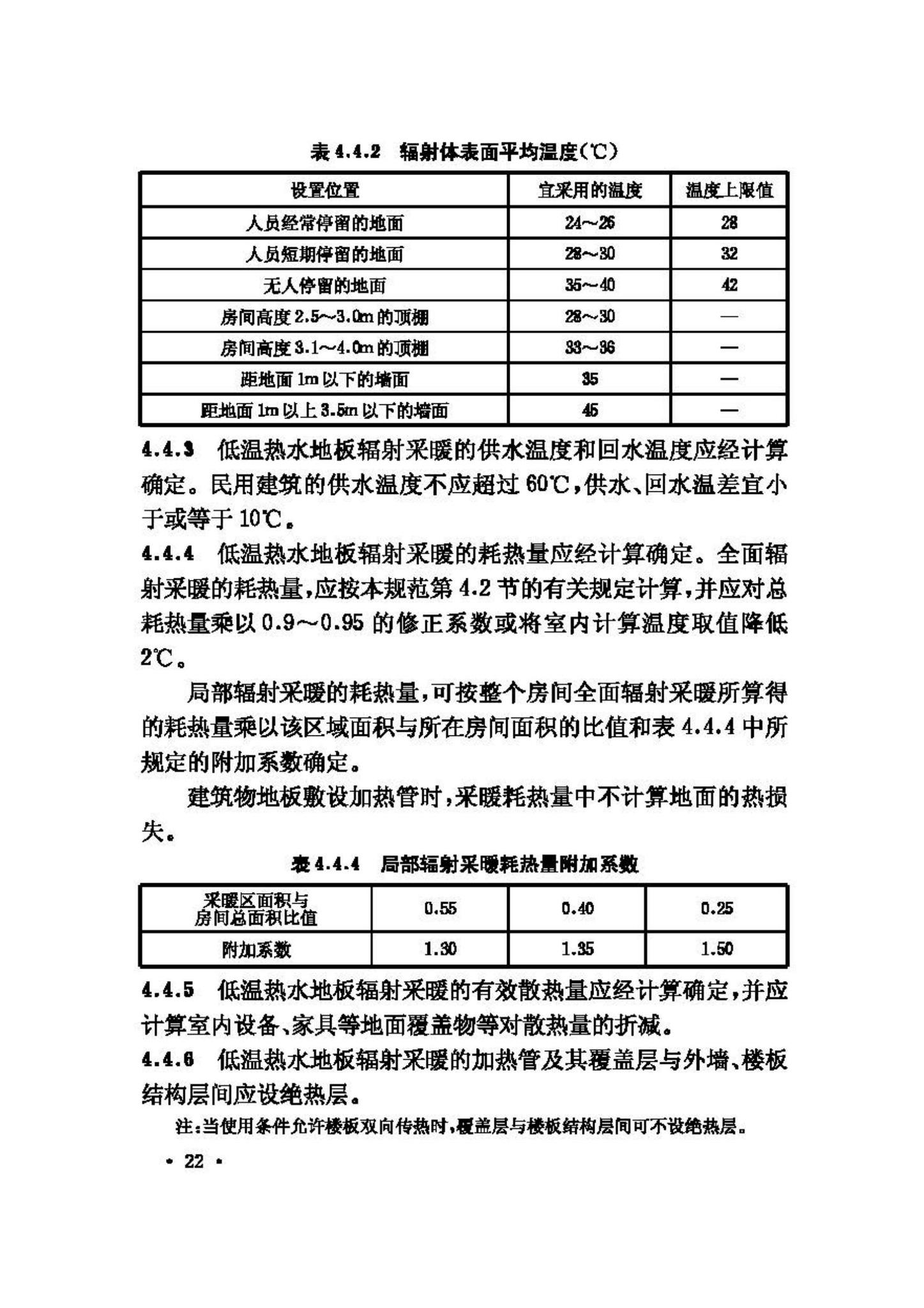 GB50019-2003--采暖通风与空气调节设计规范