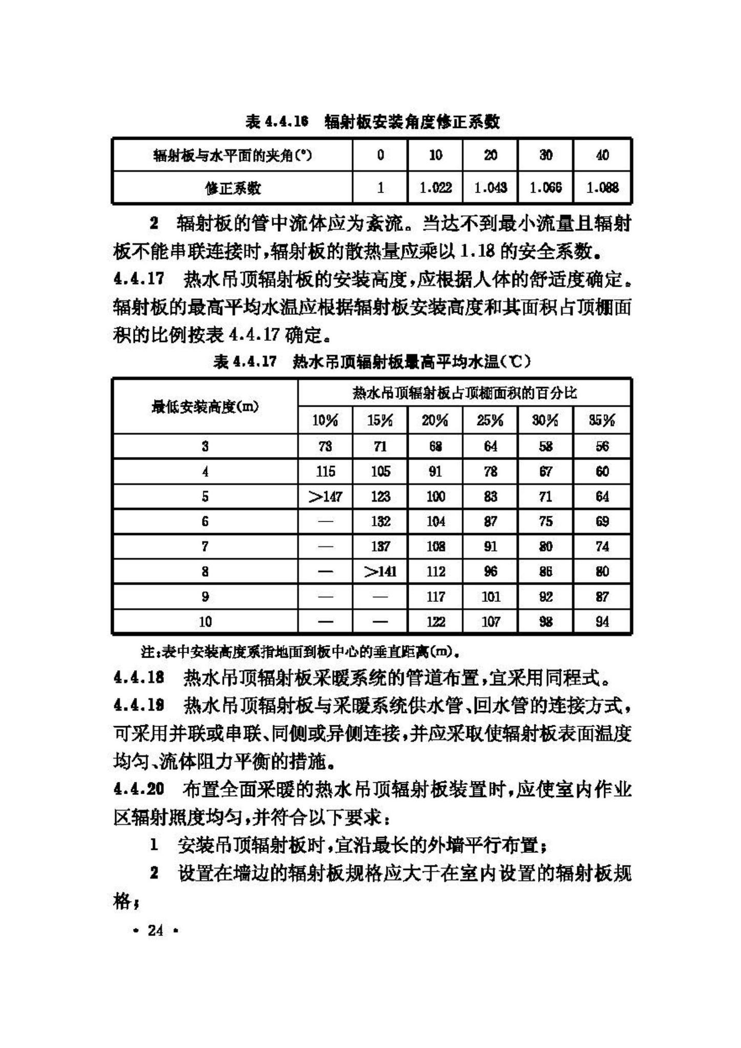 GB50019-2003--采暖通风与空气调节设计规范