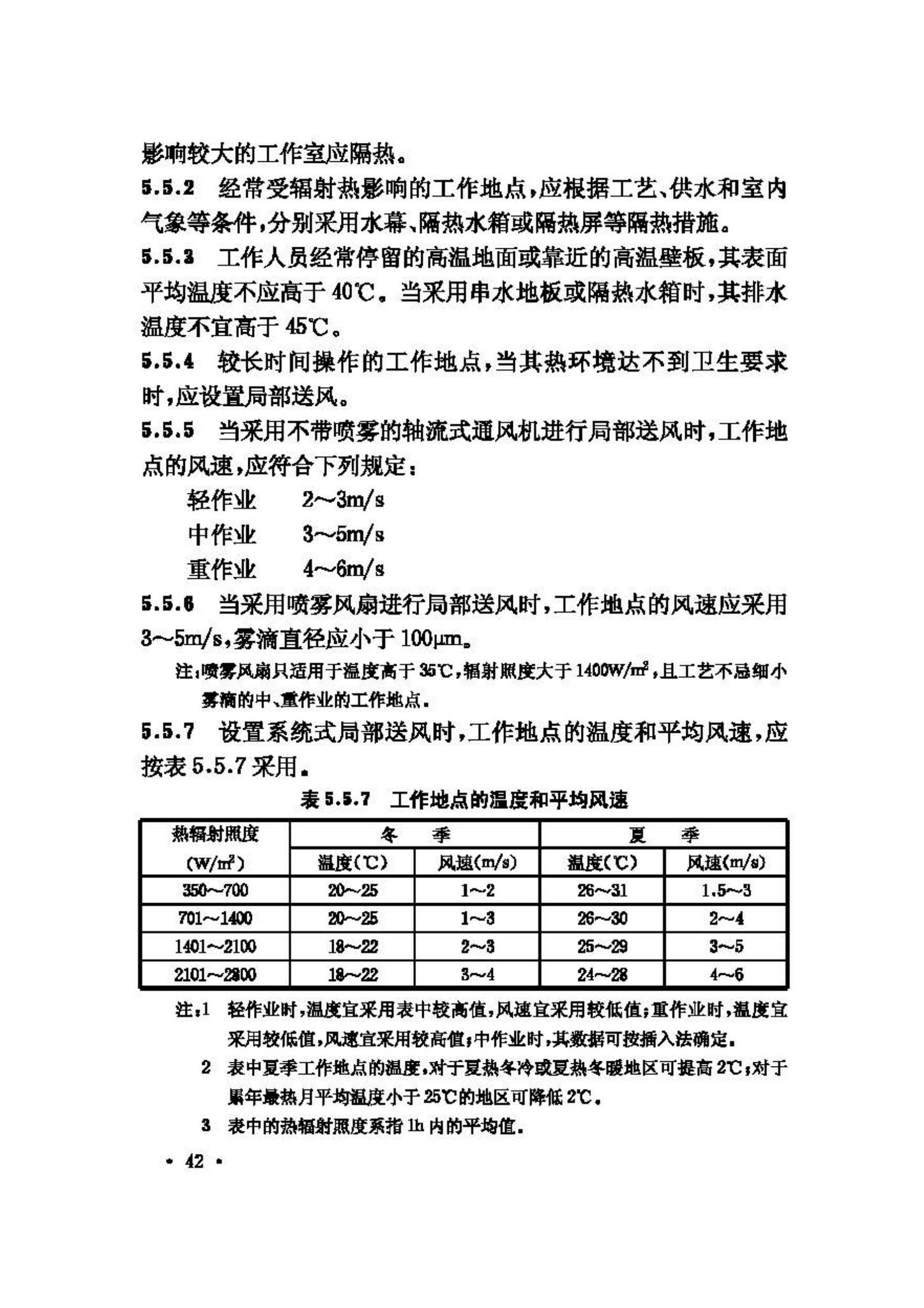 GB50019-2003--采暖通风与空气调节设计规范