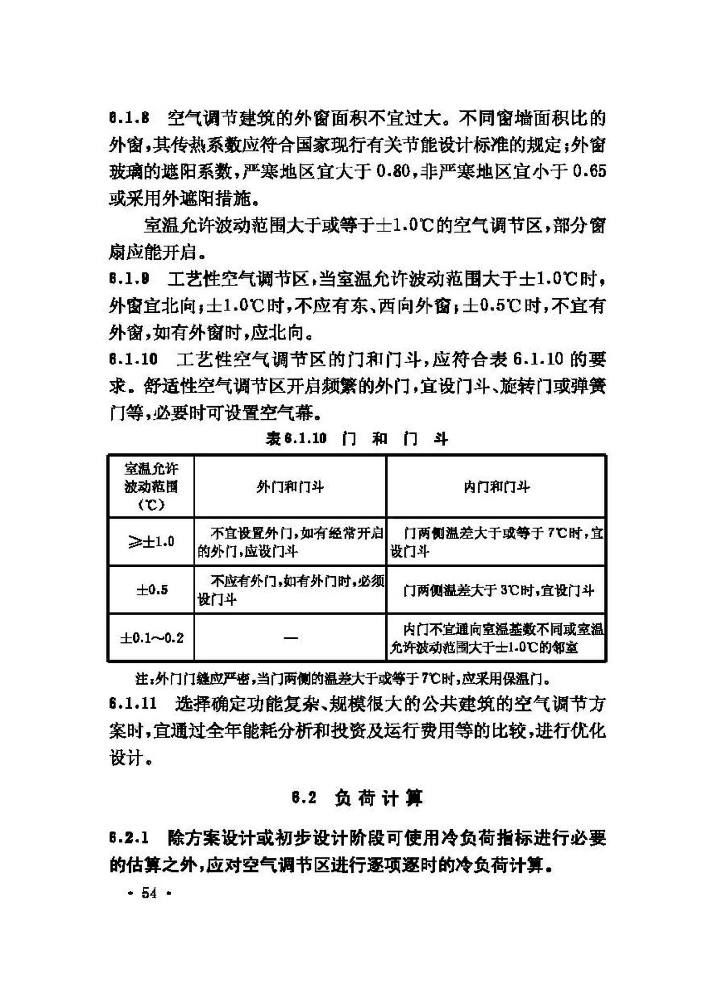 GB50019-2003--采暖通风与空气调节设计规范