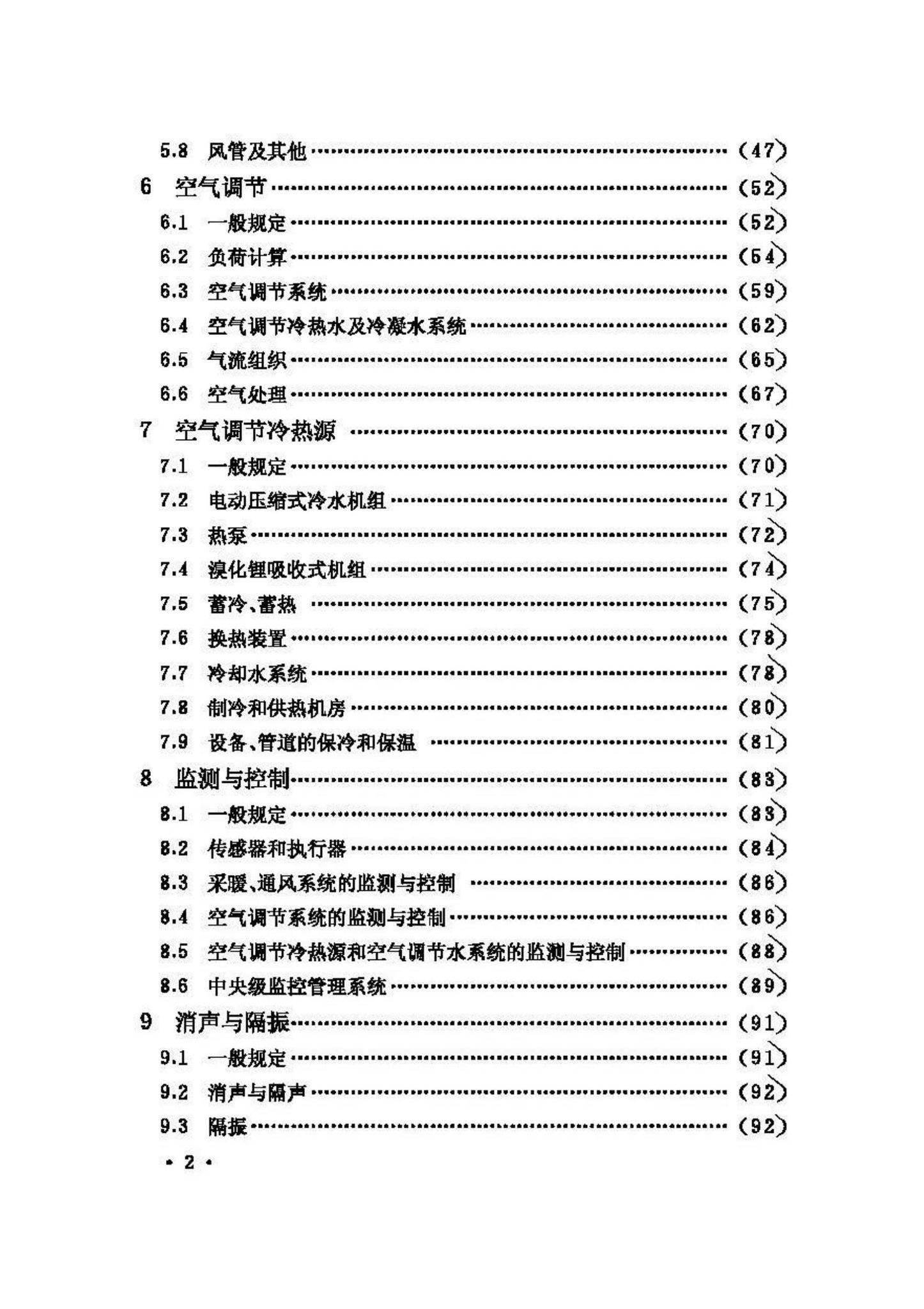 GB50019-2003--采暖通风与空气调节设计规范