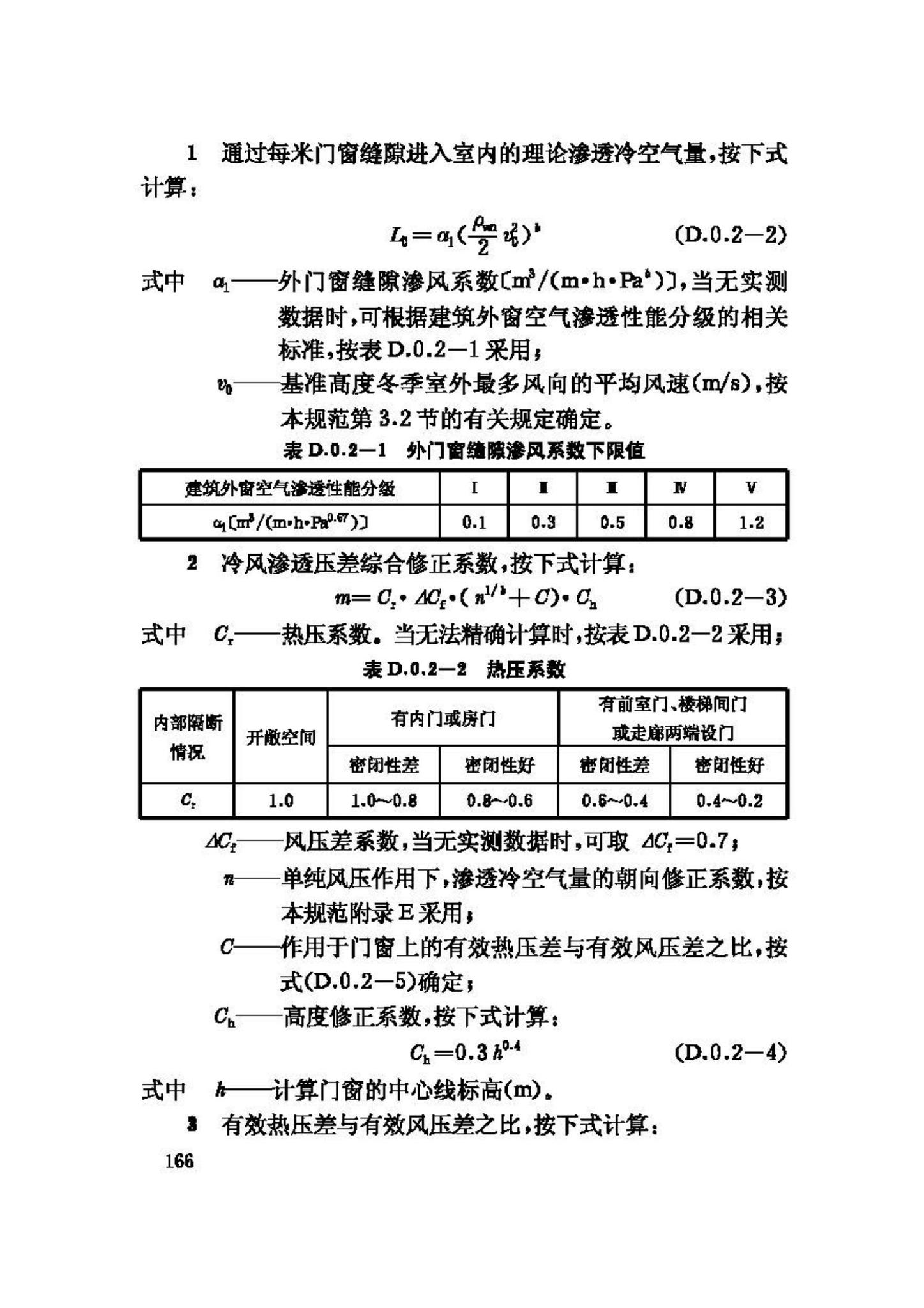 GB50019-2003--采暖通风与空气调节设计规范