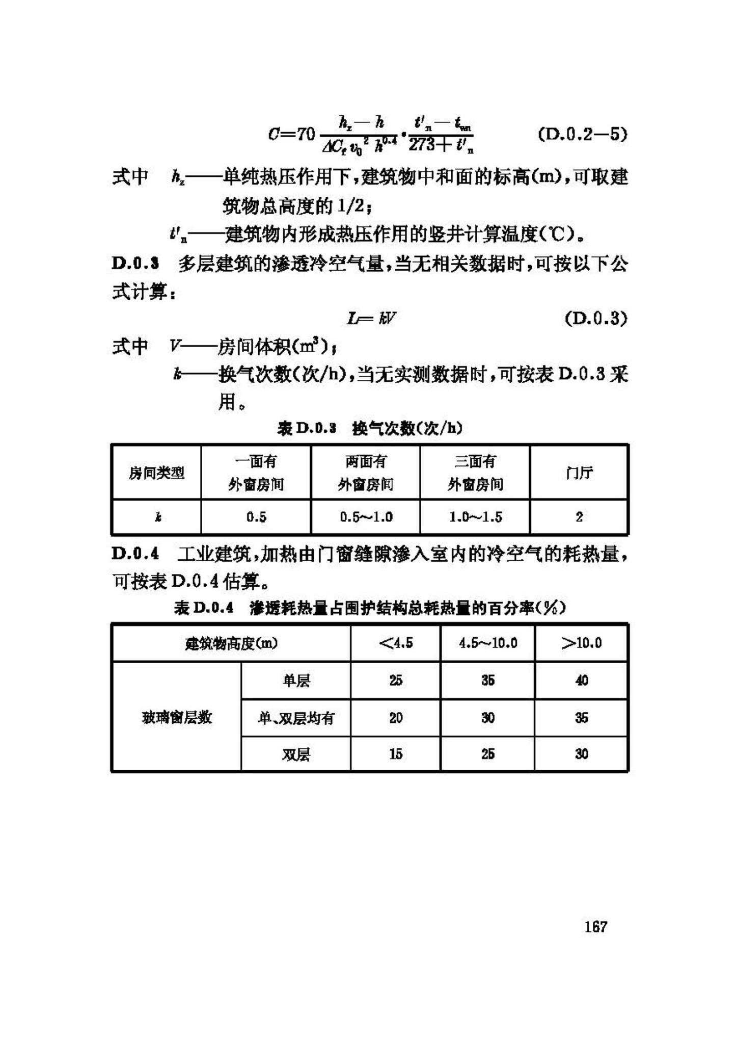 GB50019-2003--采暖通风与空气调节设计规范