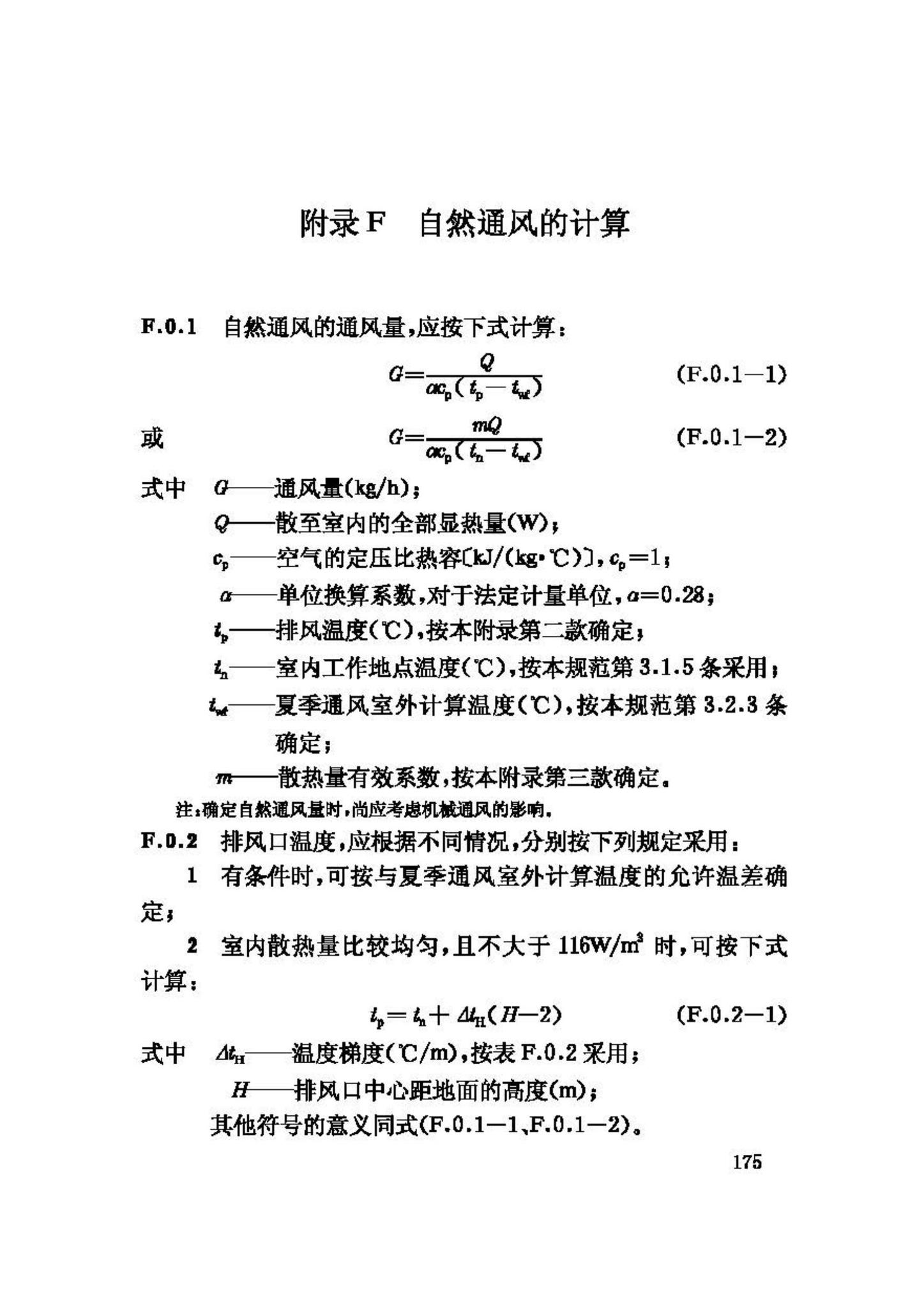 GB50019-2003--采暖通风与空气调节设计规范