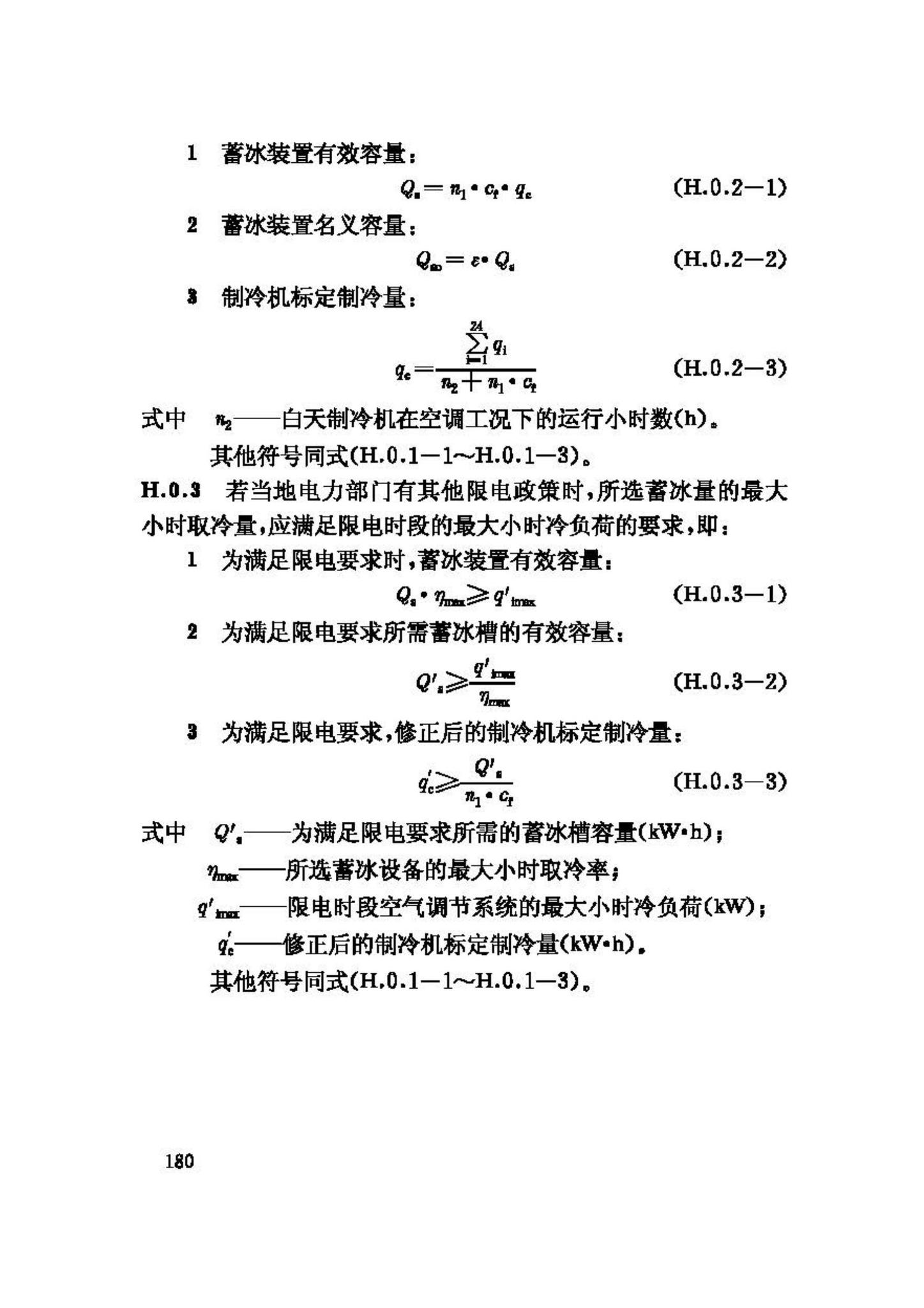 GB50019-2003--采暖通风与空气调节设计规范