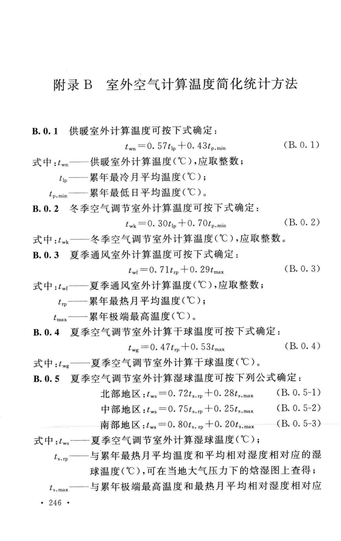 GB50019-2015--工业建筑供暖通风与空气调节设计规范