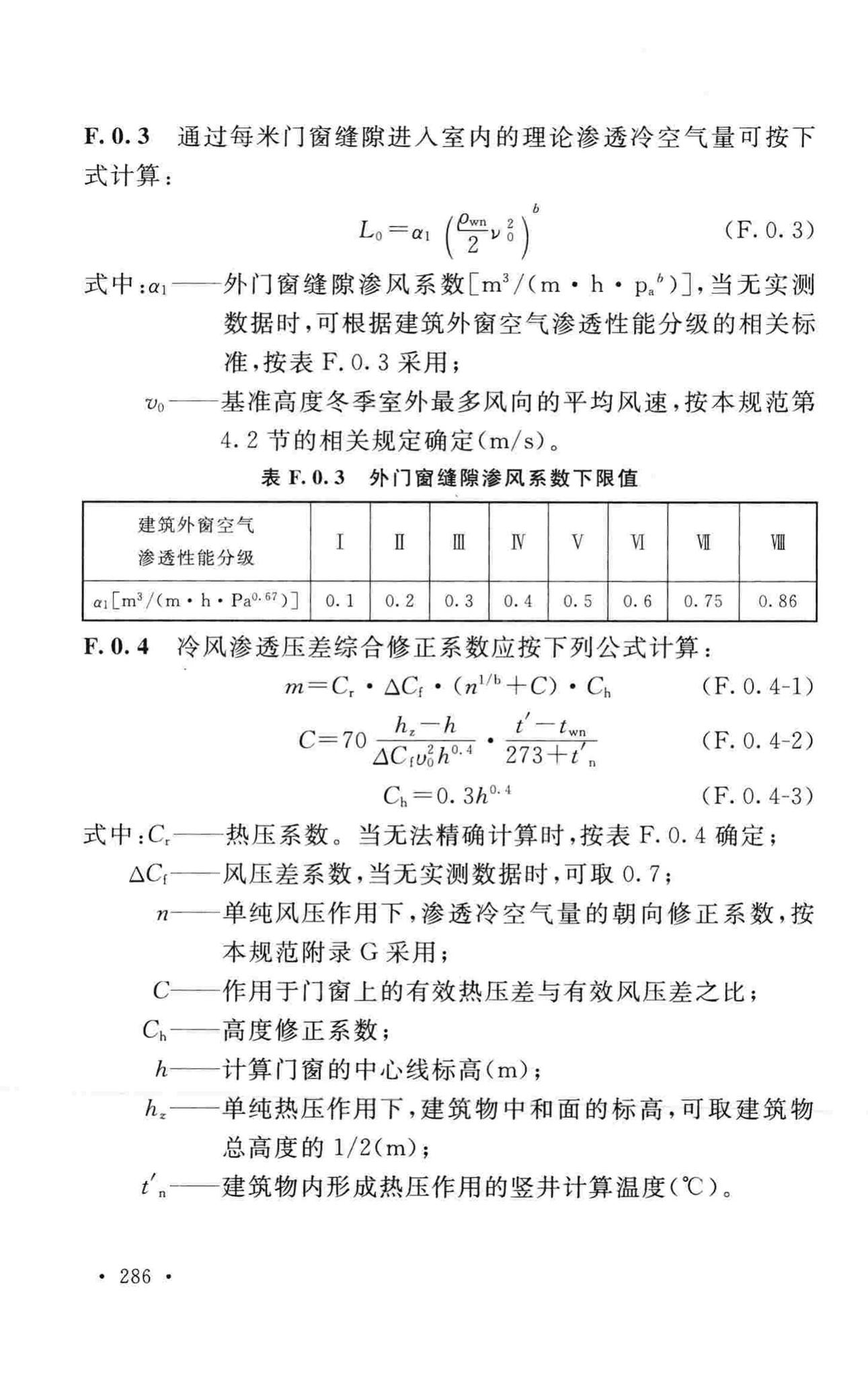 GB50019-2015--工业建筑供暖通风与空气调节设计规范