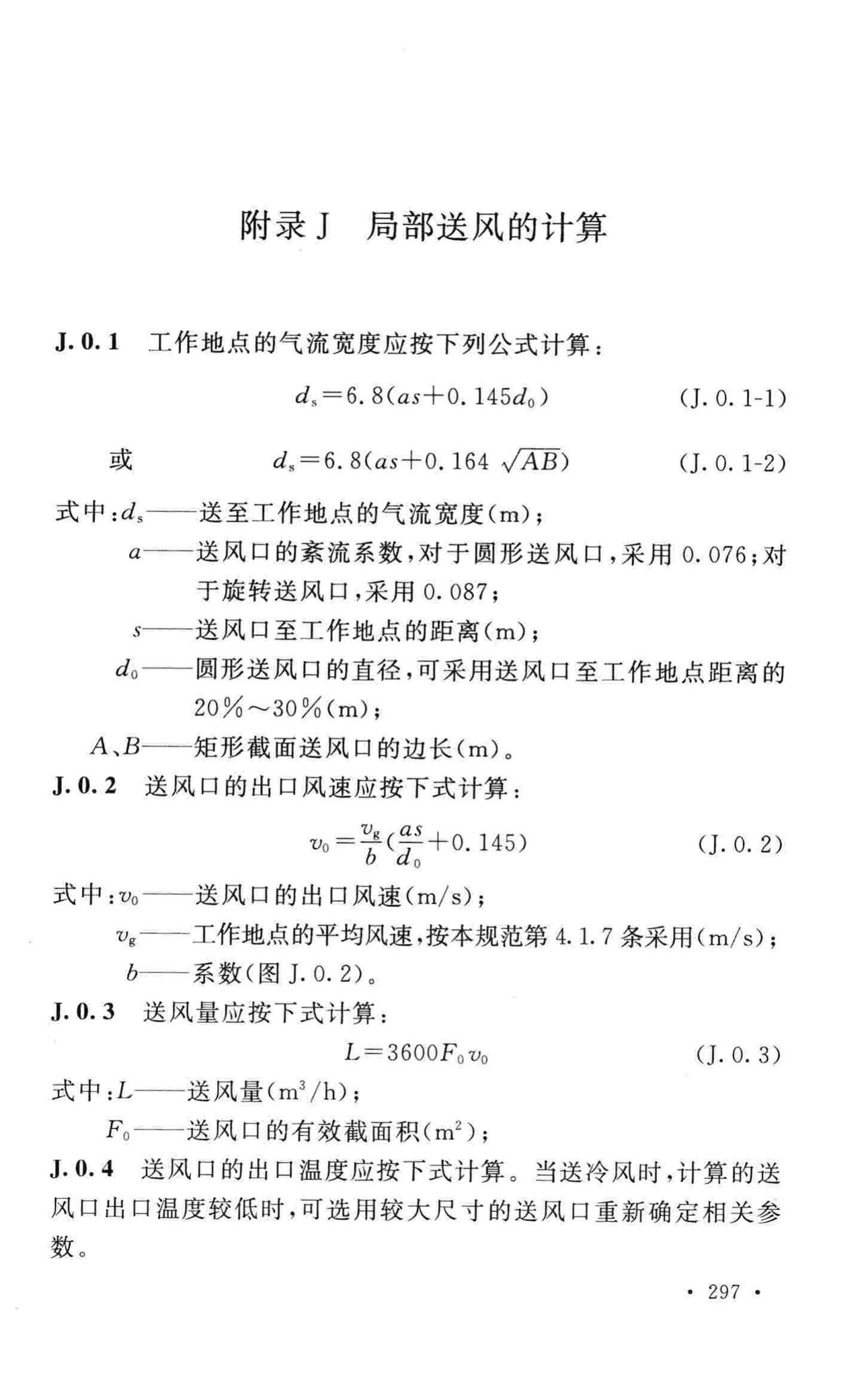 GB50019-2015--工业建筑供暖通风与空气调节设计规范