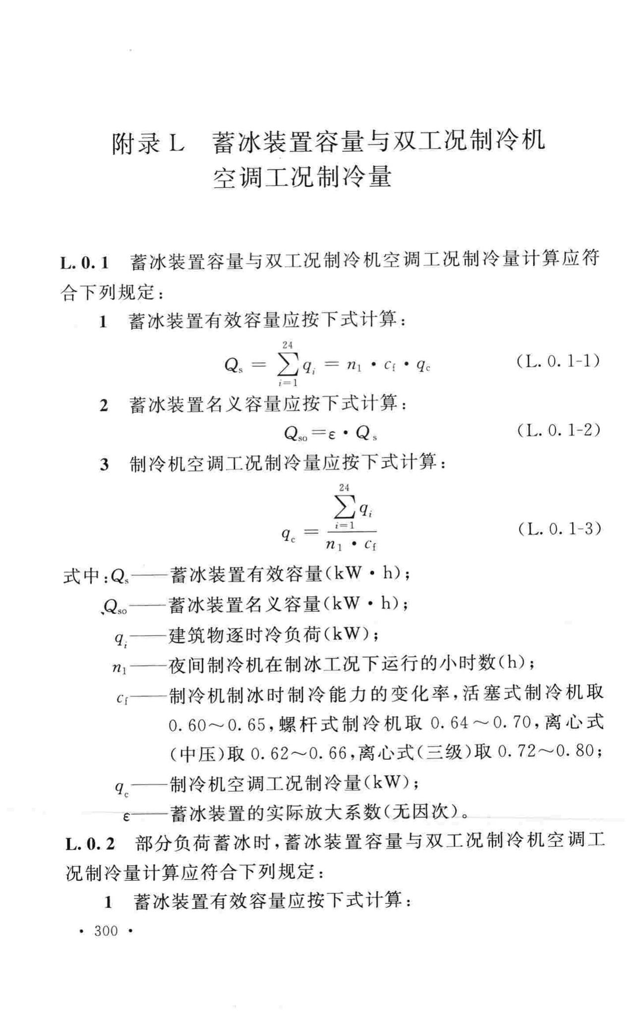 GB50019-2015--工业建筑供暖通风与空气调节设计规范