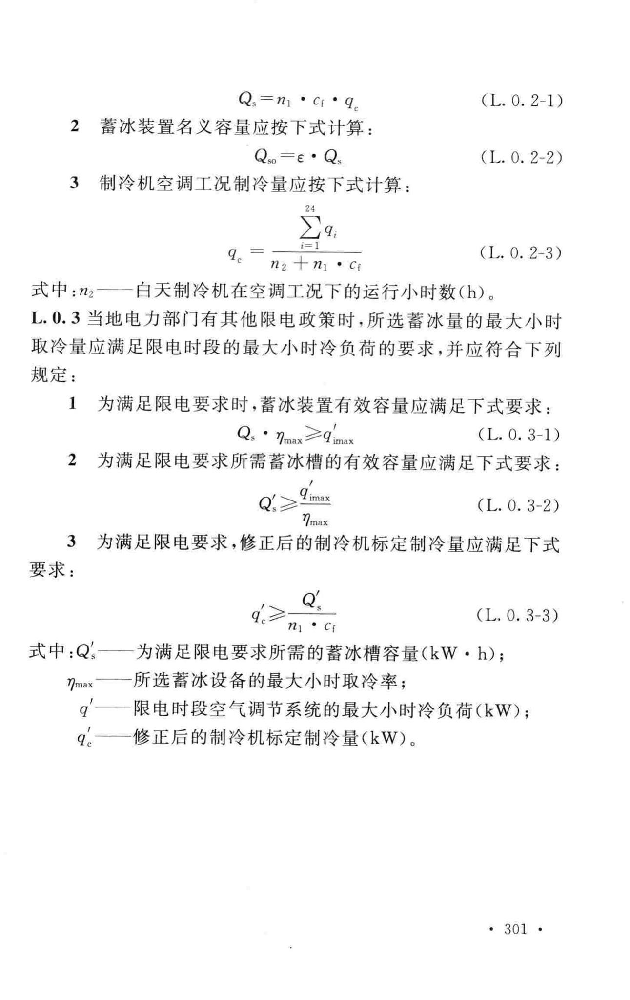 GB50019-2015--工业建筑供暖通风与空气调节设计规范