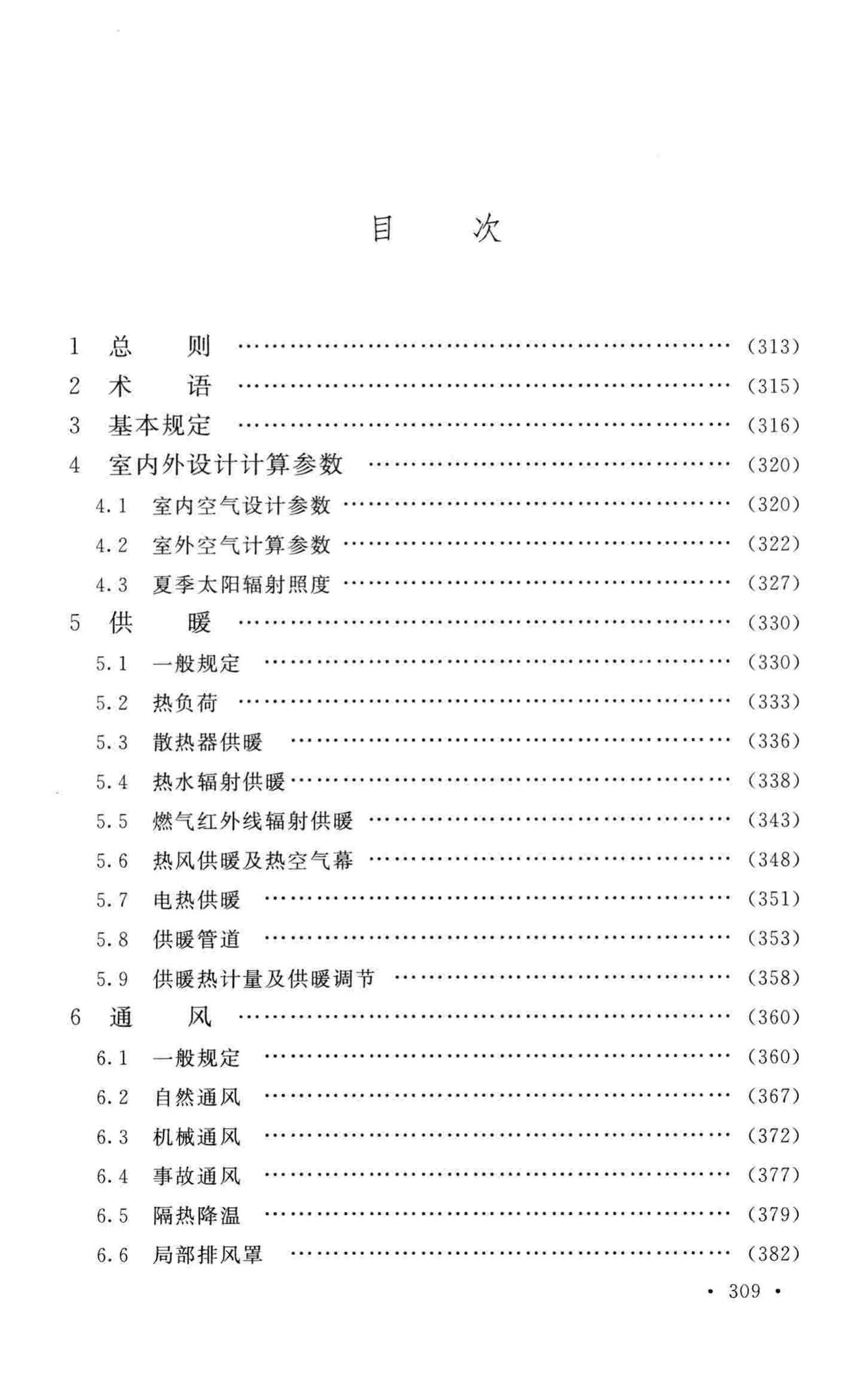 GB50019-2015--工业建筑供暖通风与空气调节设计规范