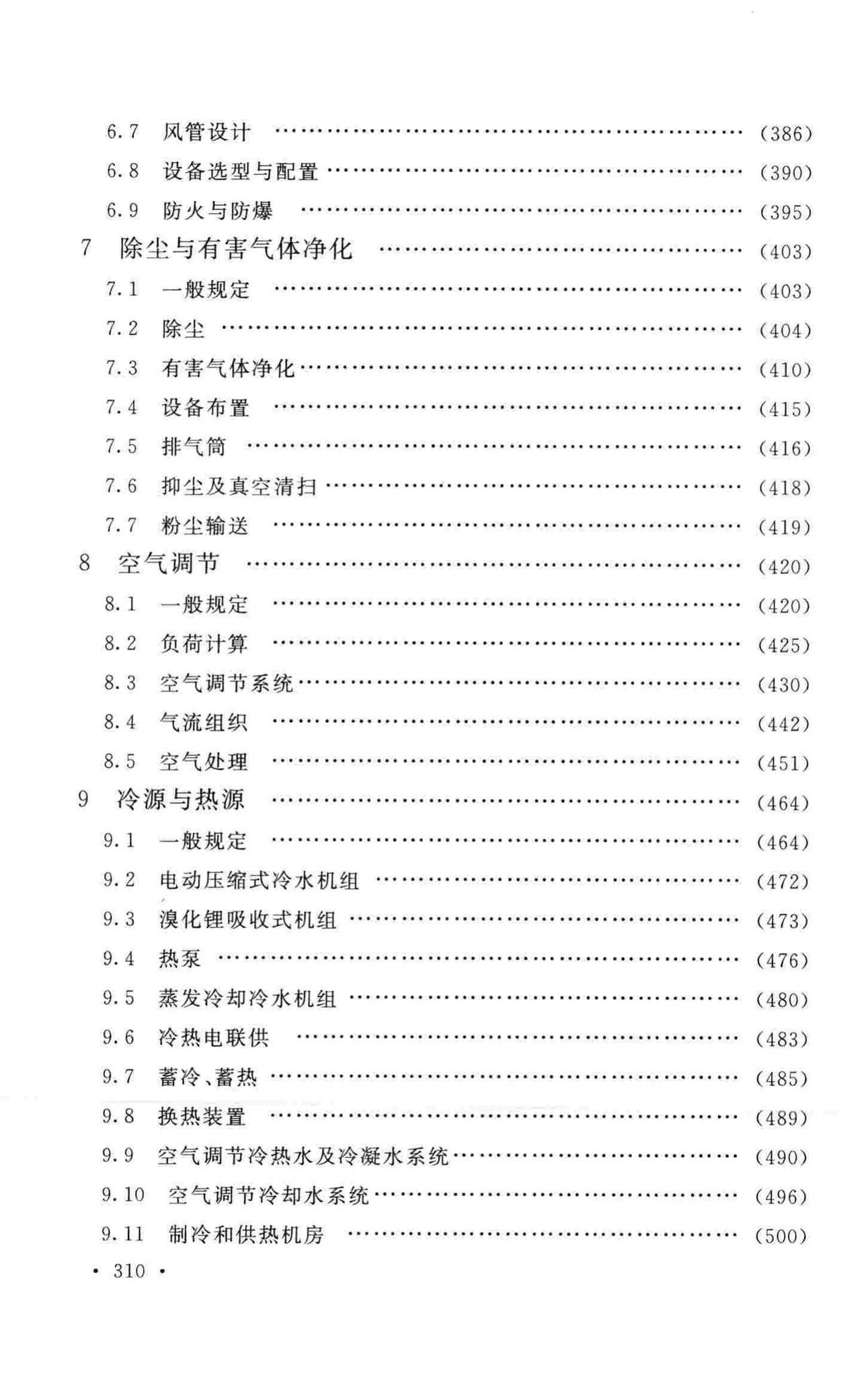 GB50019-2015--工业建筑供暖通风与空气调节设计规范