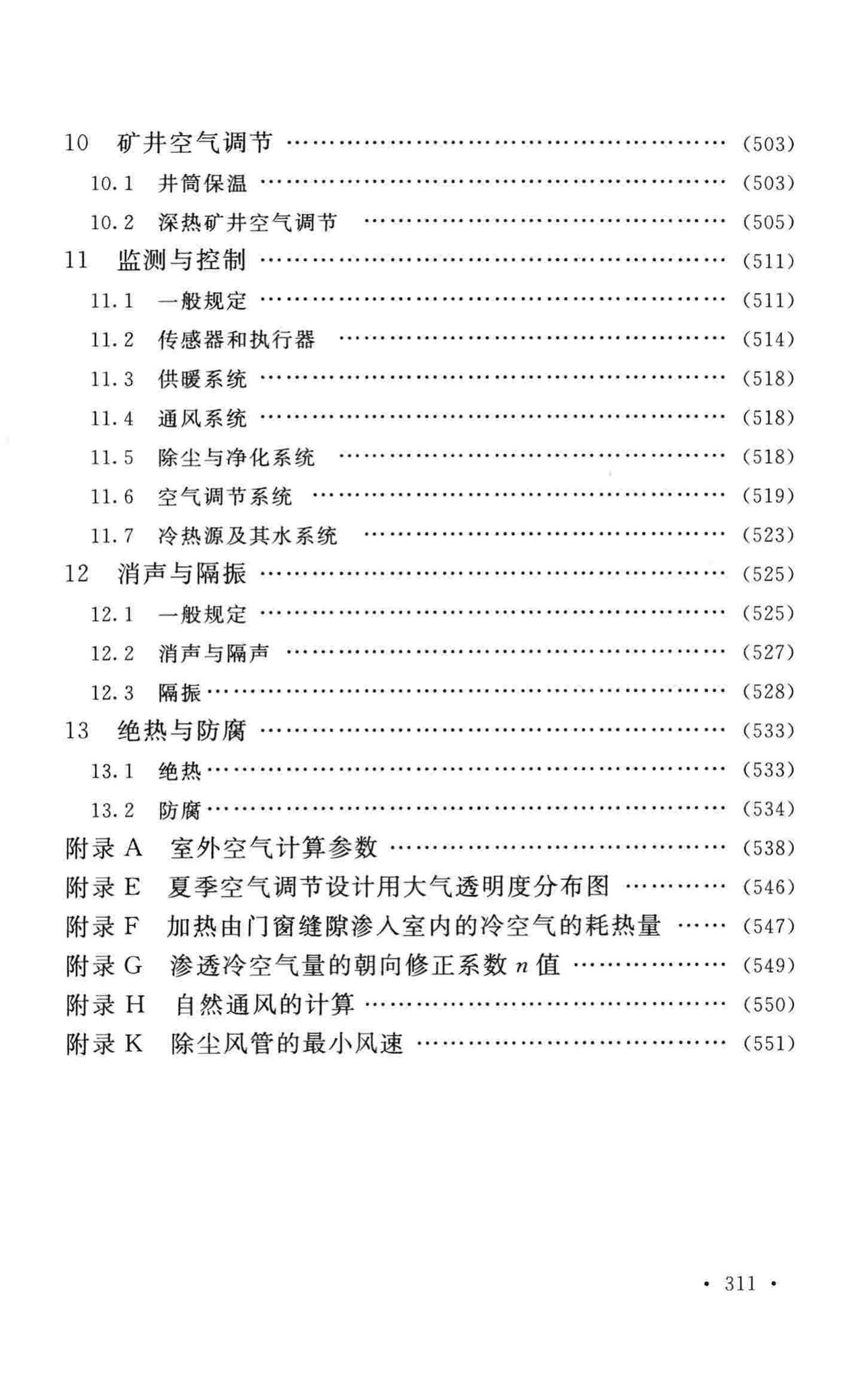 GB50019-2015--工业建筑供暖通风与空气调节设计规范