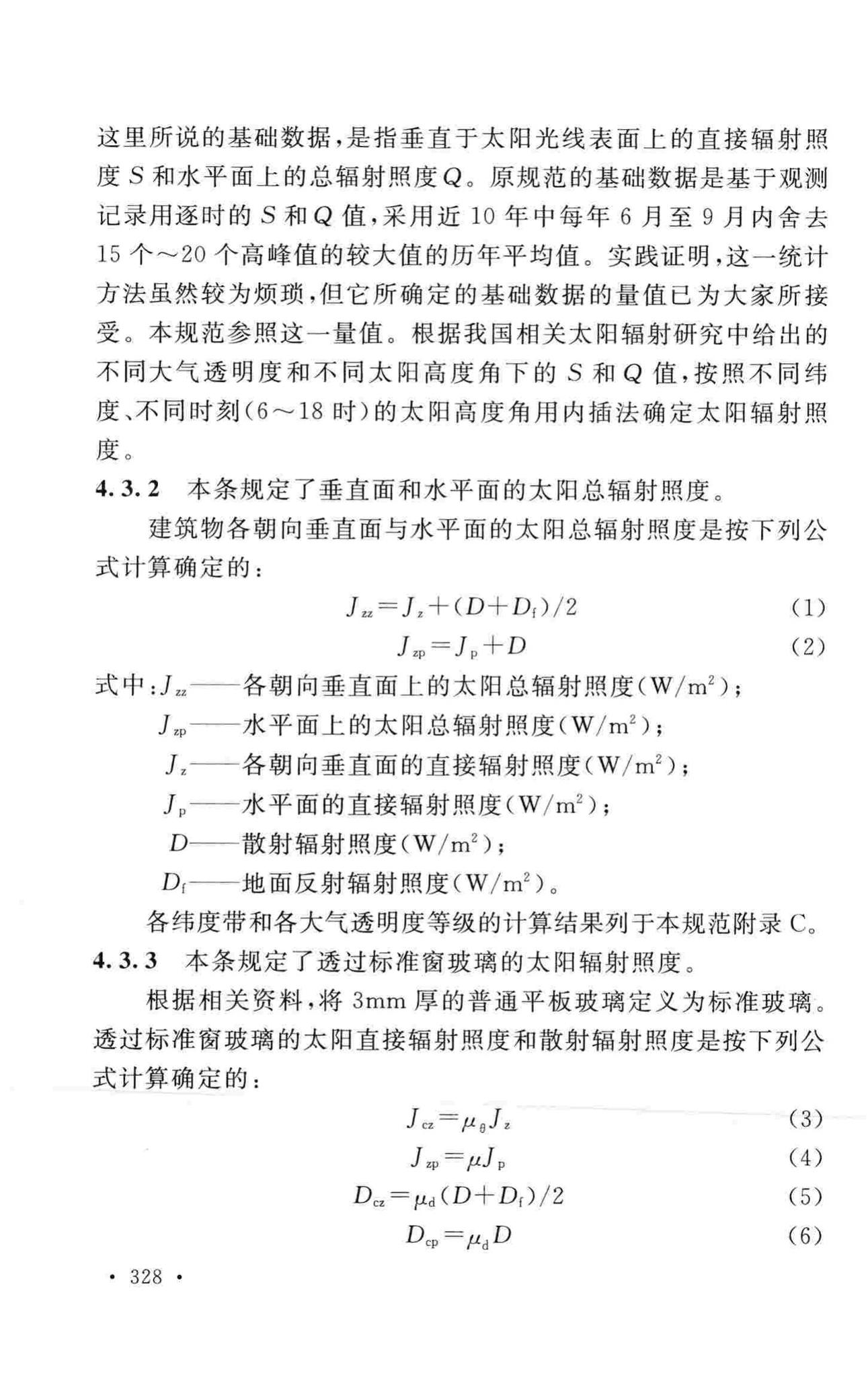 GB50019-2015--工业建筑供暖通风与空气调节设计规范