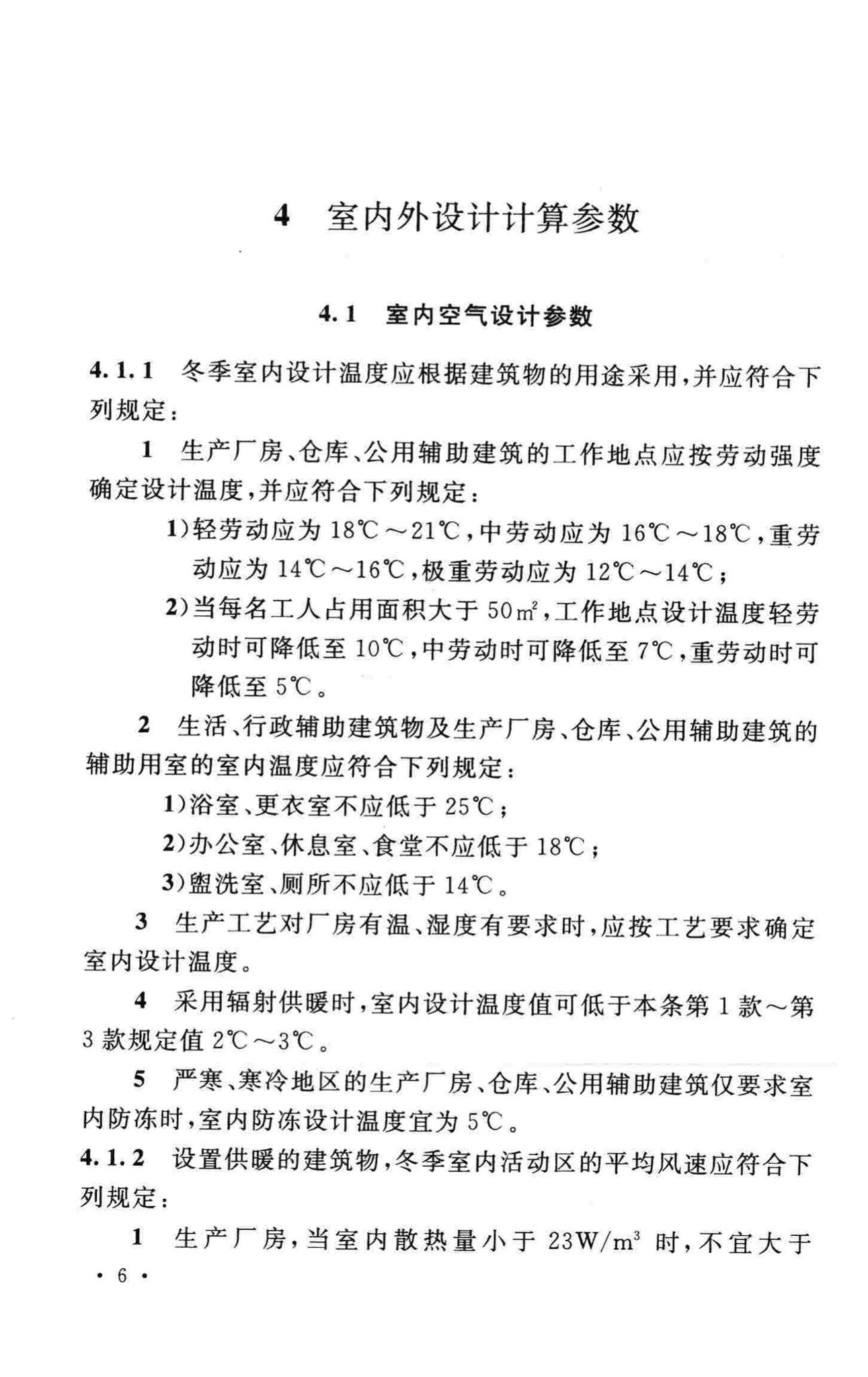 GB50019-2015--工业建筑供暖通风与空气调节设计规范