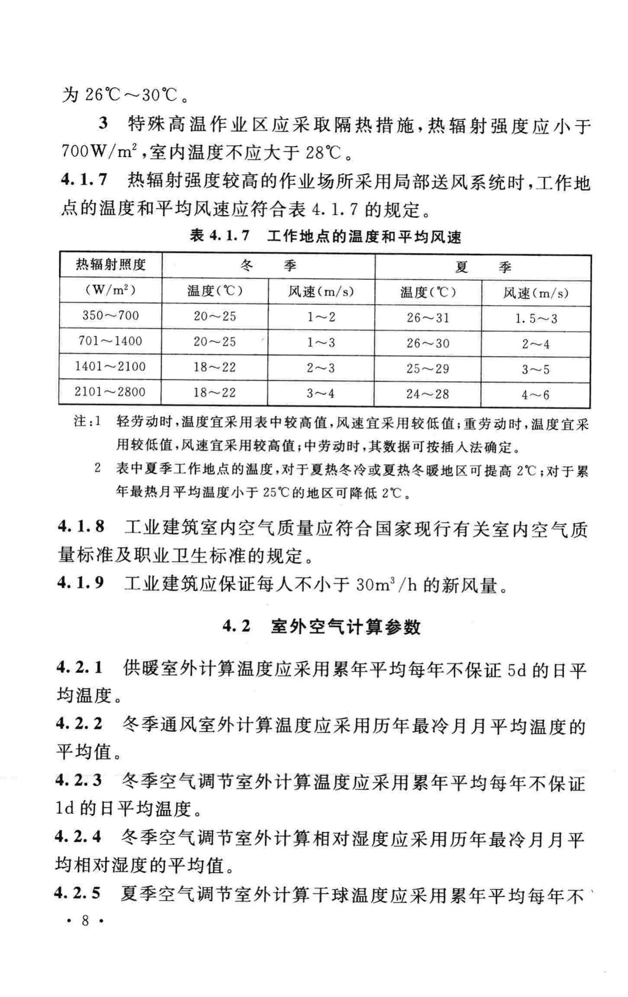 GB50019-2015--工业建筑供暖通风与空气调节设计规范