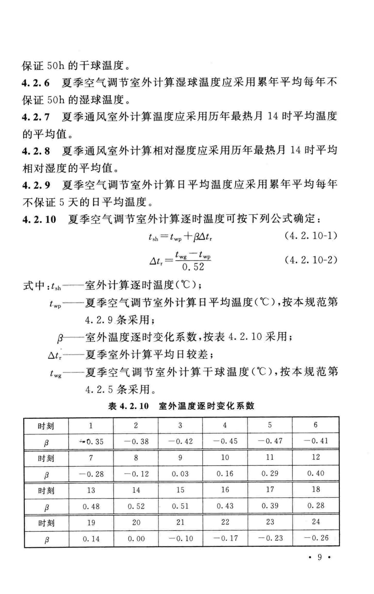 GB50019-2015--工业建筑供暖通风与空气调节设计规范