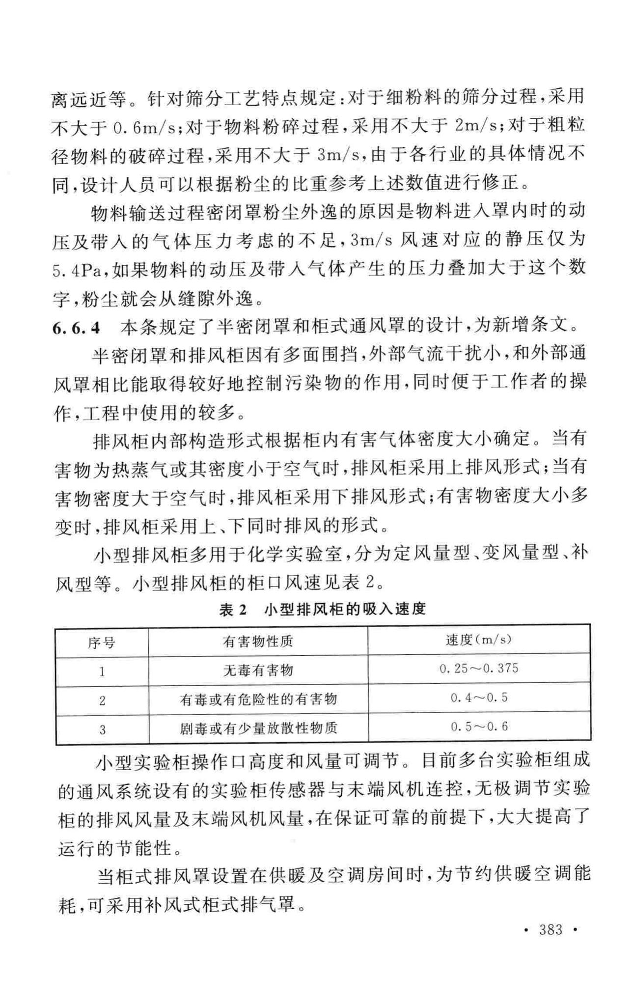 GB50019-2015--工业建筑供暖通风与空气调节设计规范