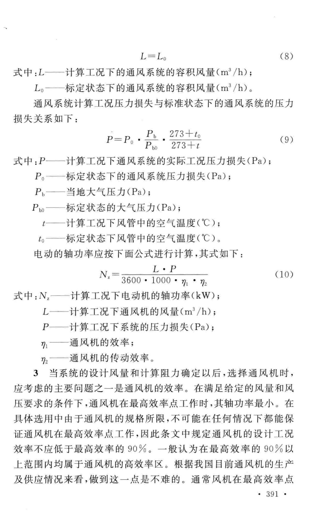 GB50019-2015--工业建筑供暖通风与空气调节设计规范