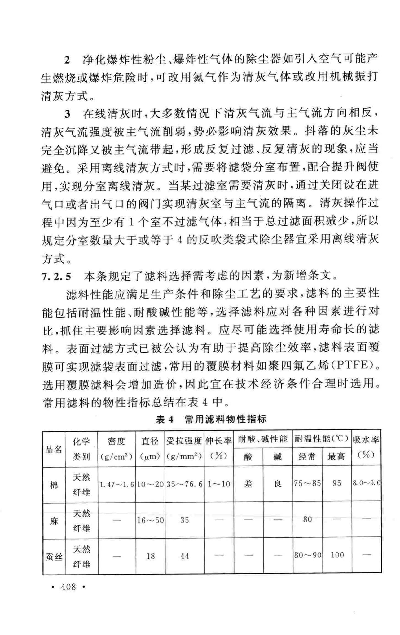 GB50019-2015--工业建筑供暖通风与空气调节设计规范