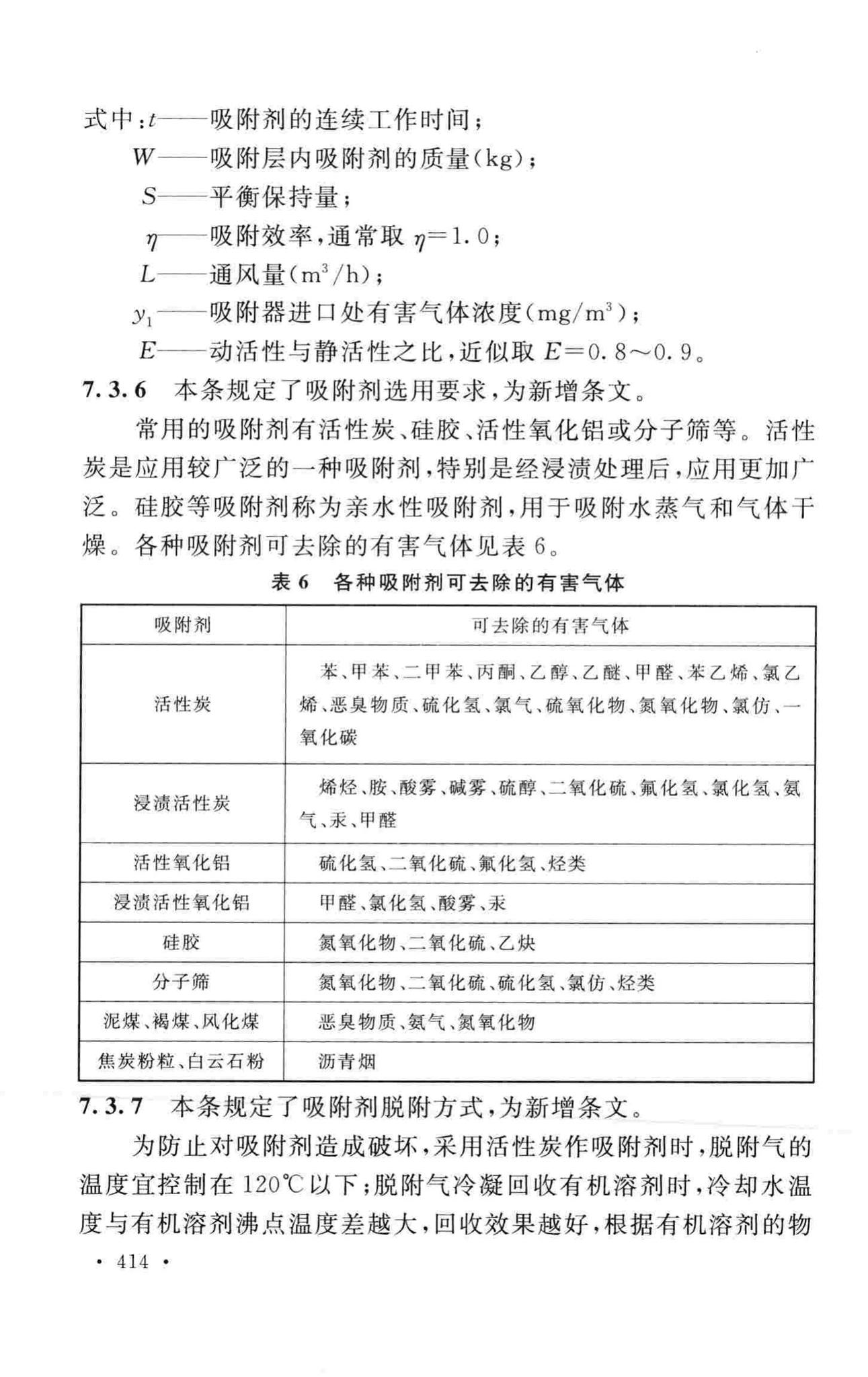 GB50019-2015--工业建筑供暖通风与空气调节设计规范