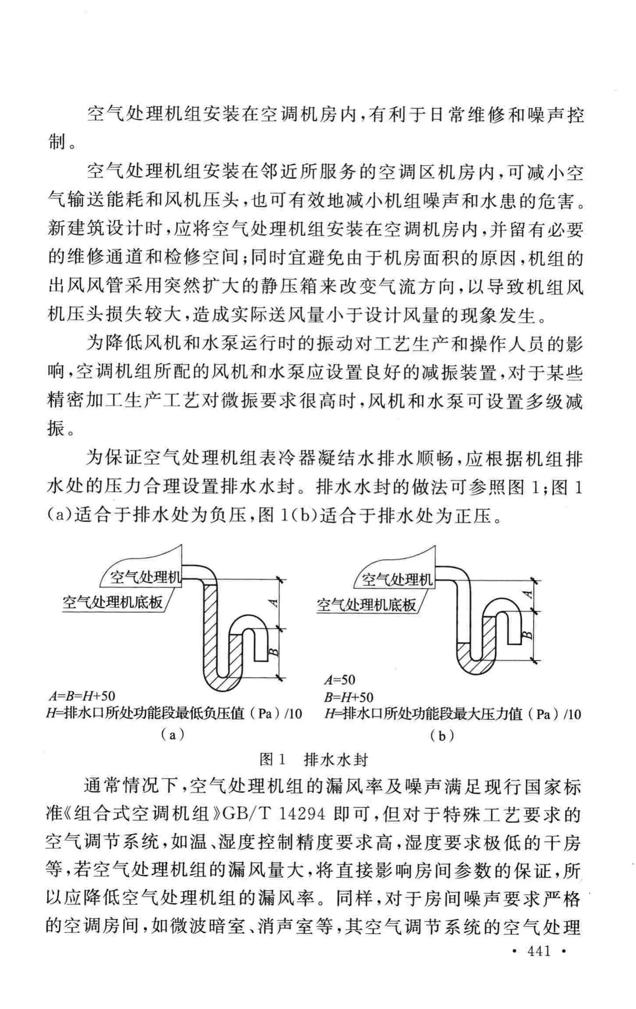 GB50019-2015--工业建筑供暖通风与空气调节设计规范