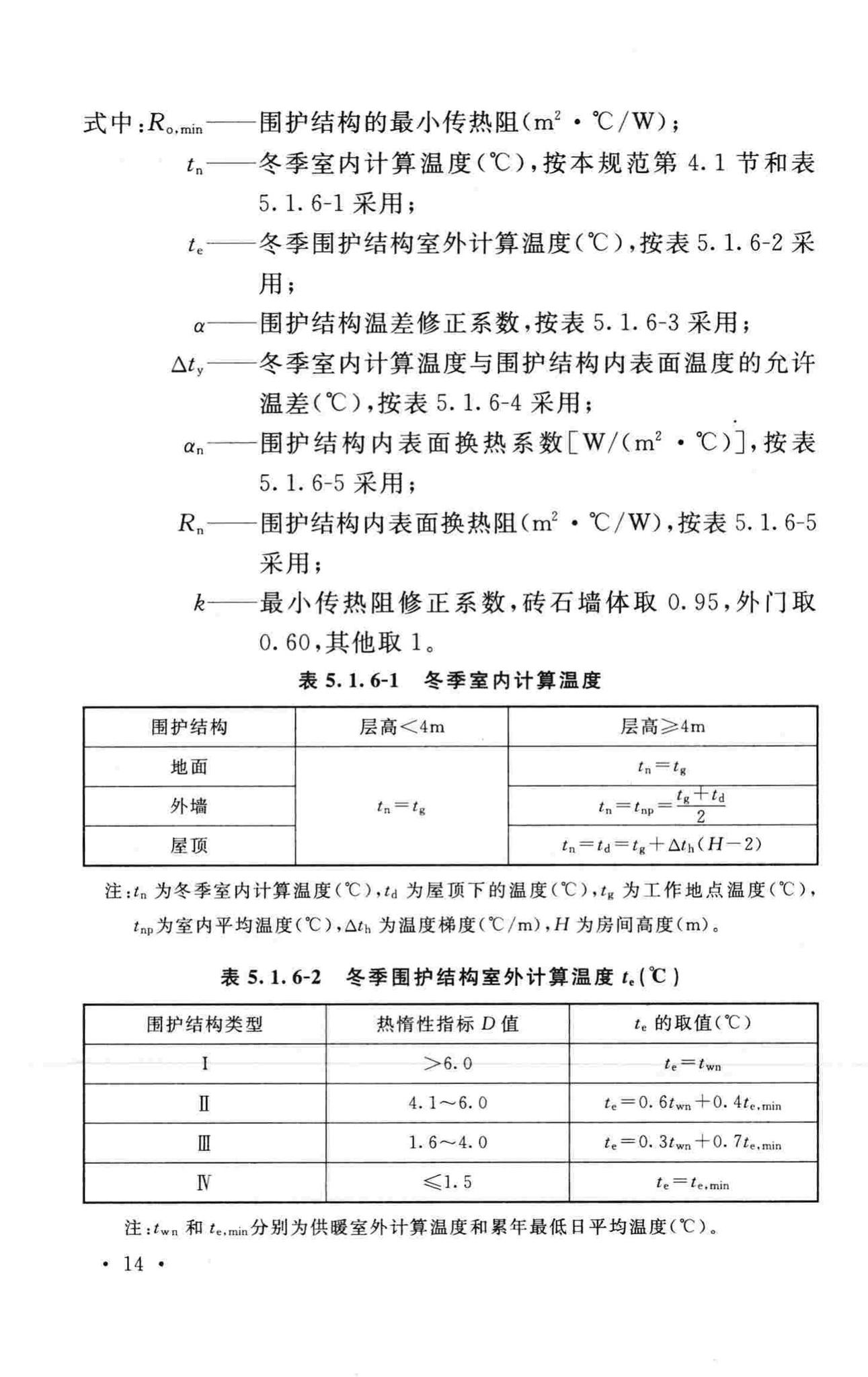 GB50019-2015--工业建筑供暖通风与空气调节设计规范