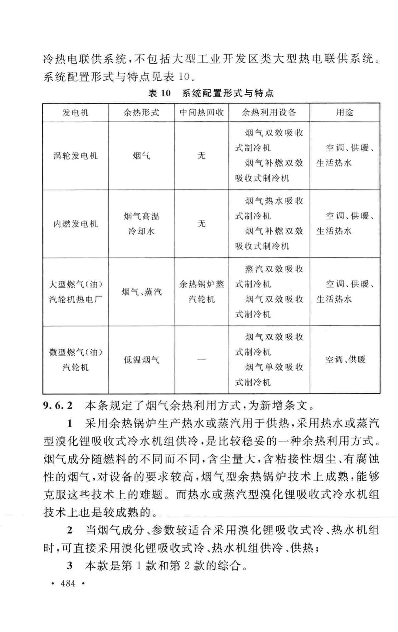 GB50019-2015--工业建筑供暖通风与空气调节设计规范