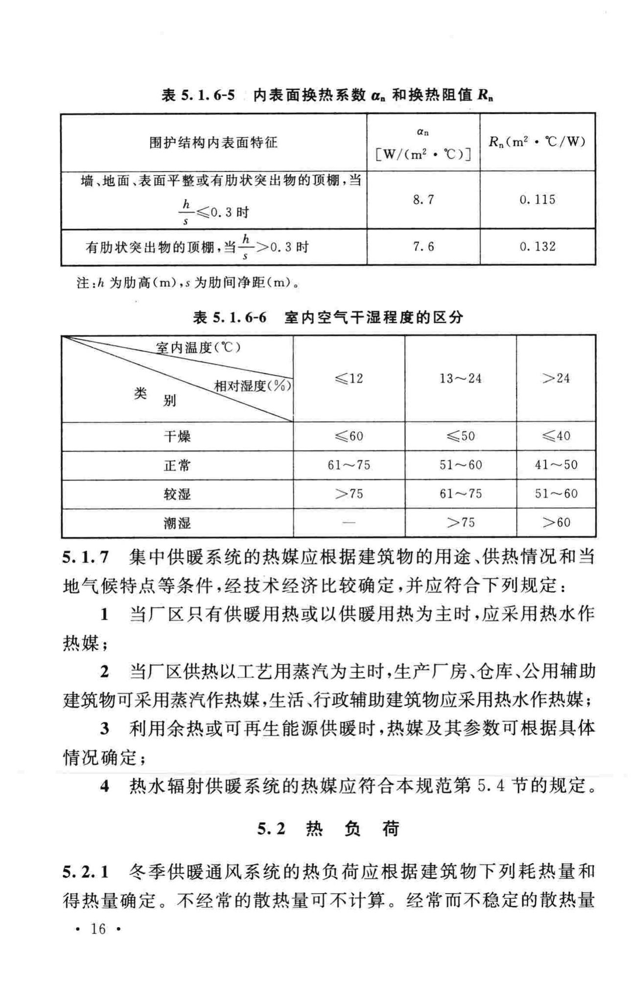 GB50019-2015--工业建筑供暖通风与空气调节设计规范