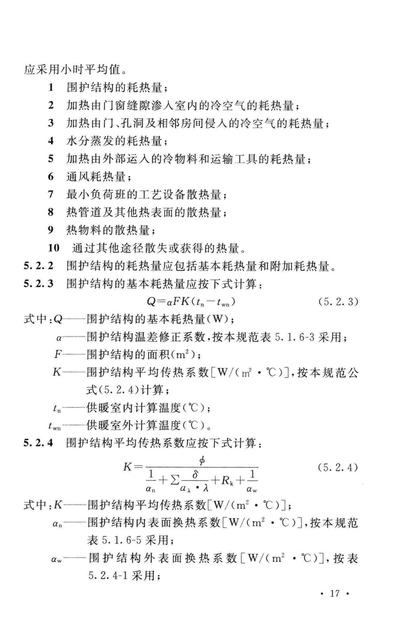 GB50019-2015--工业建筑供暖通风与空气调节设计规范