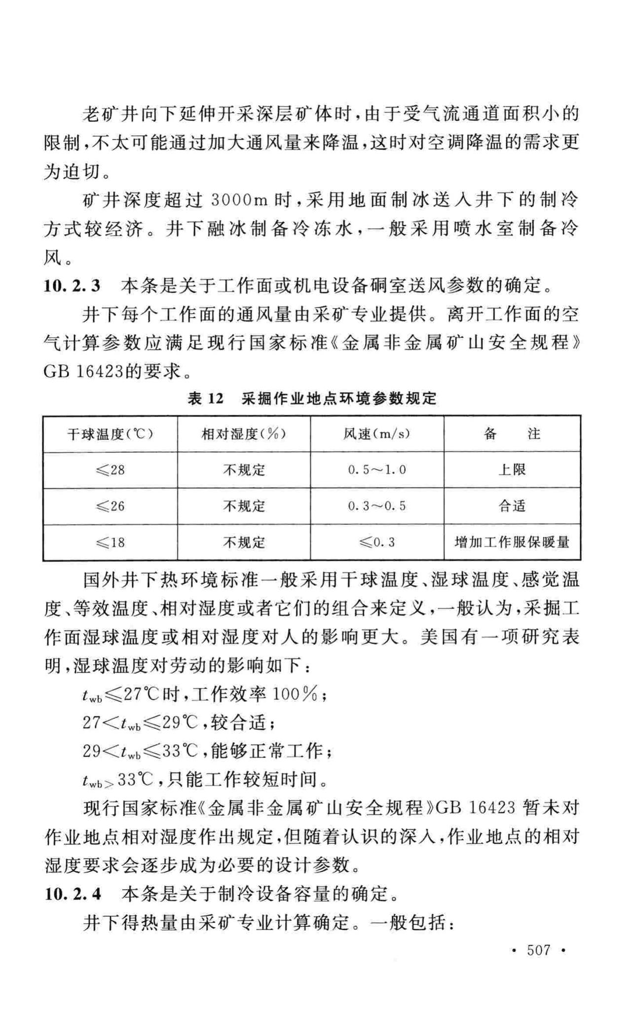 GB50019-2015--工业建筑供暖通风与空气调节设计规范